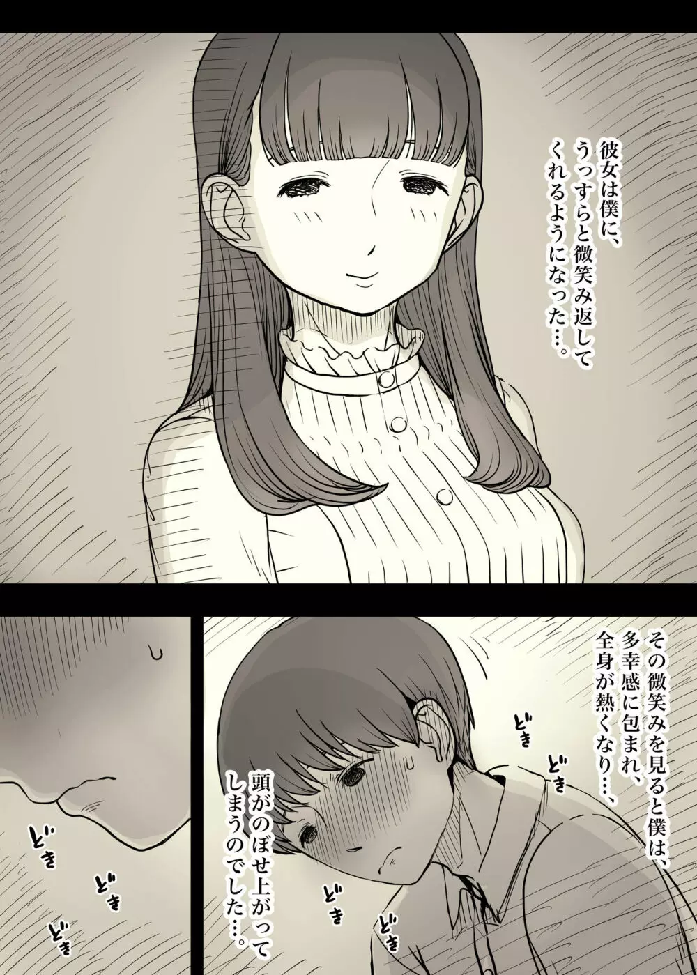 文学女子に食べられる4 - page18