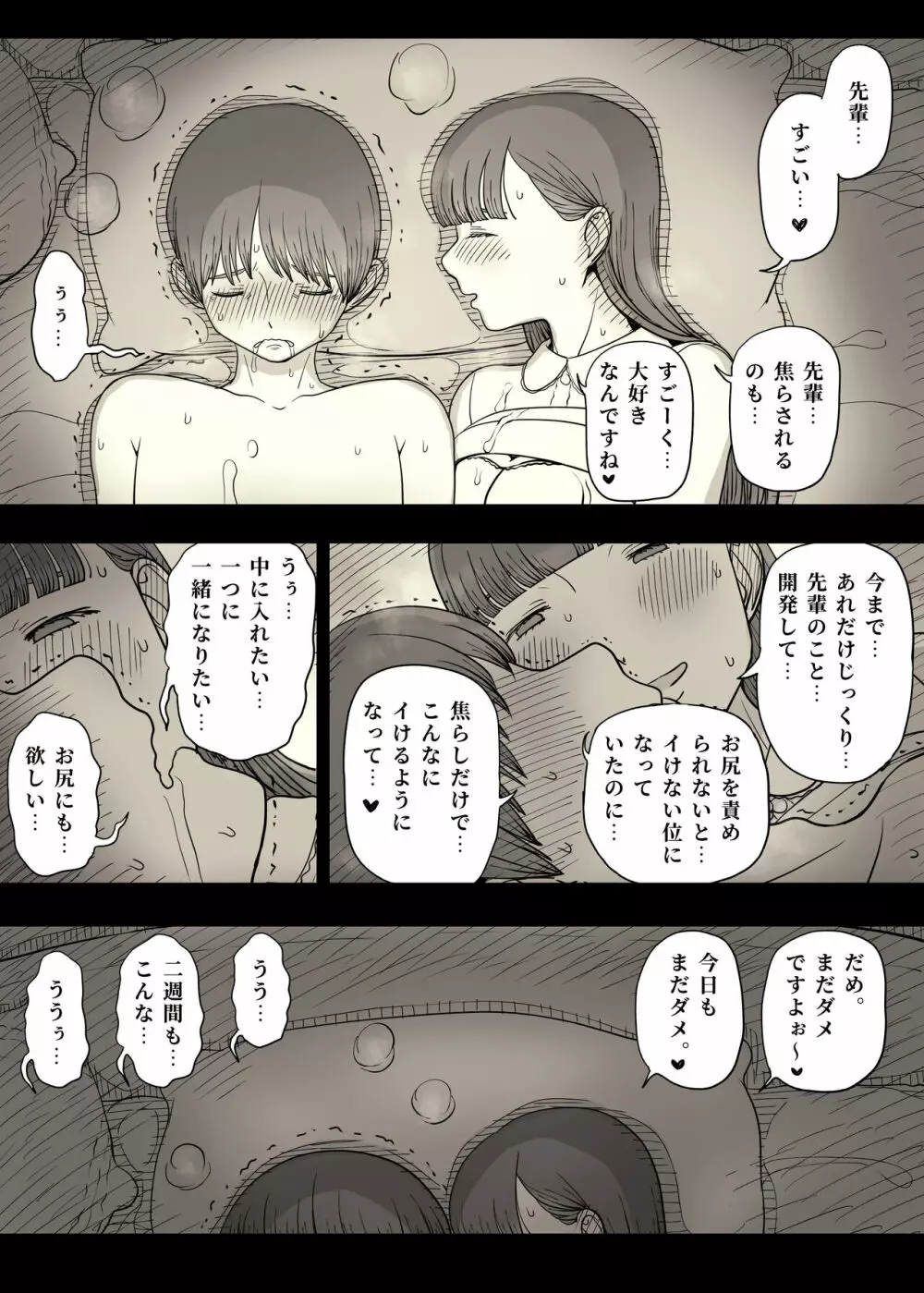 文学女子に食べられる4 - page58