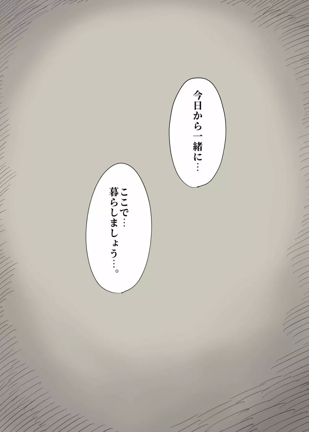 文学女子に食べられる4 - page96