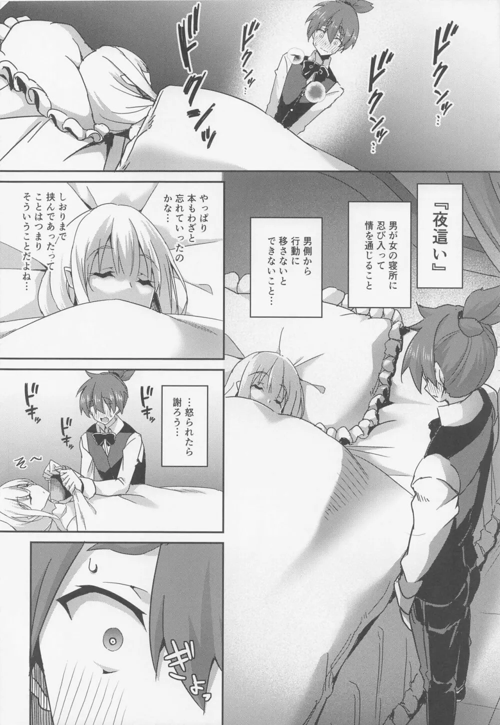 魔女ノ残り香III - page11