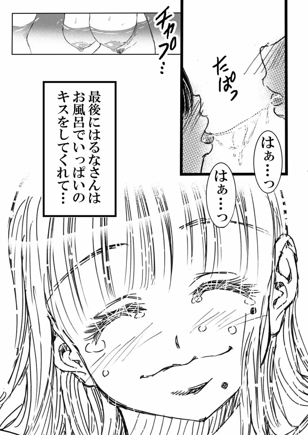 寮母さんとの夏 二人っきりの夏休みの寮で…僕は寮母さんにヤらしてもらった。 - page102