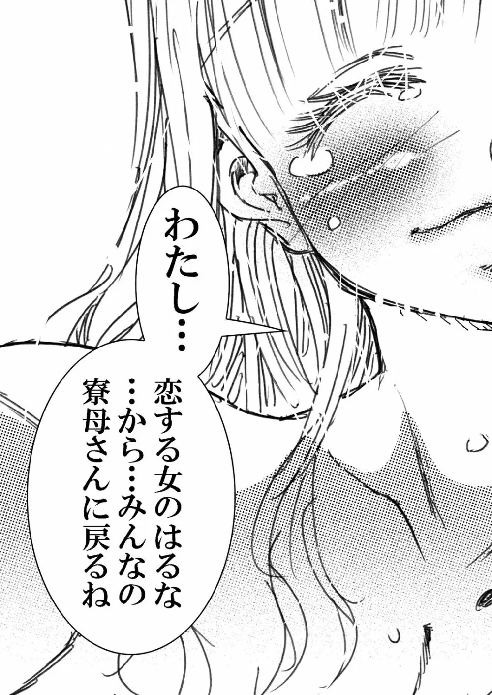 寮母さんとの夏 二人っきりの夏休みの寮で…僕は寮母さんにヤらしてもらった。 - page105