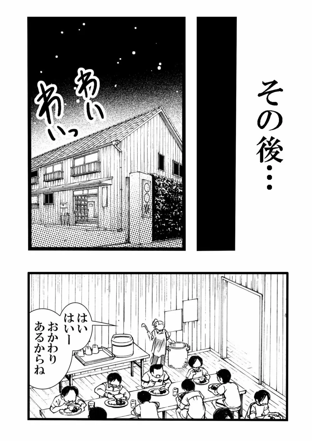 寮母さんとの夏 二人っきりの夏休みの寮で…僕は寮母さんにヤらしてもらった。 - page107