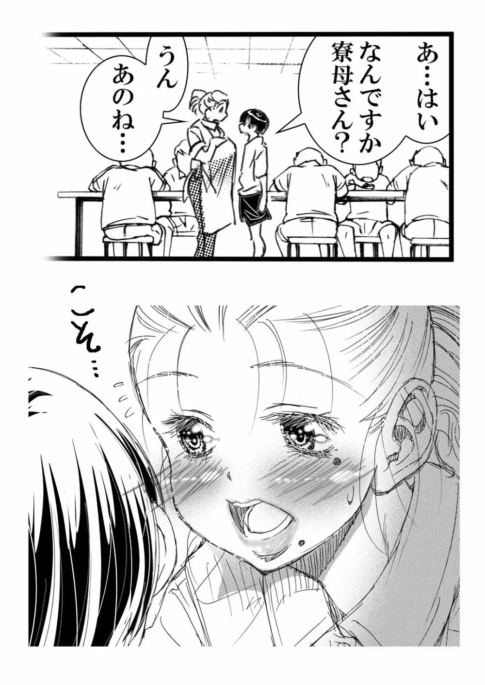 寮母さんとの夏 二人っきりの夏休みの寮で…僕は寮母さんにヤらしてもらった。 - page109