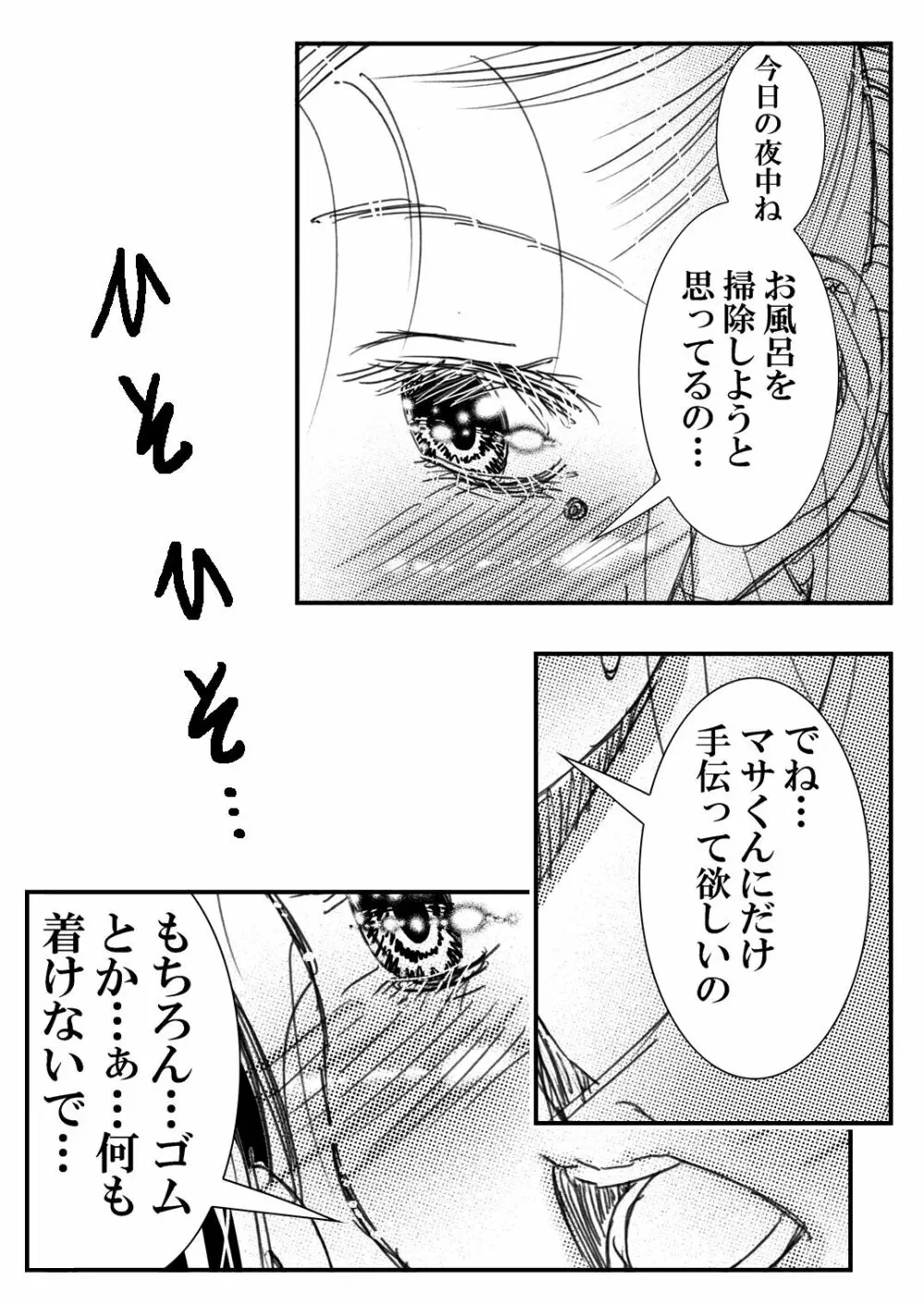 寮母さんとの夏 二人っきりの夏休みの寮で…僕は寮母さんにヤらしてもらった。 - page110