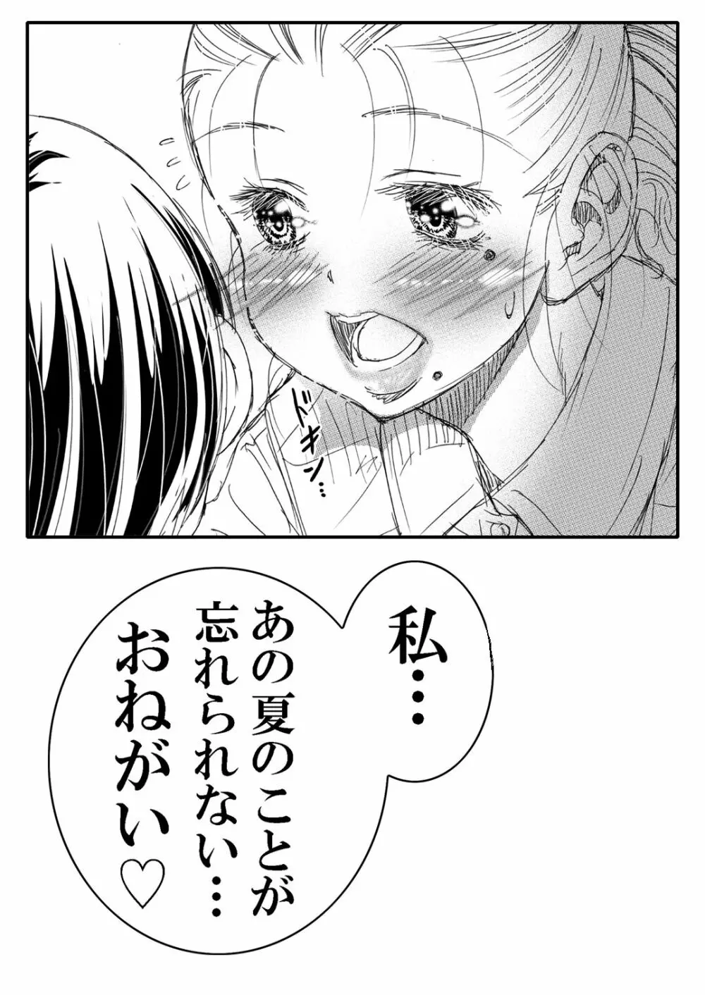 寮母さんとの夏 二人っきりの夏休みの寮で…僕は寮母さんにヤらしてもらった。 - page111