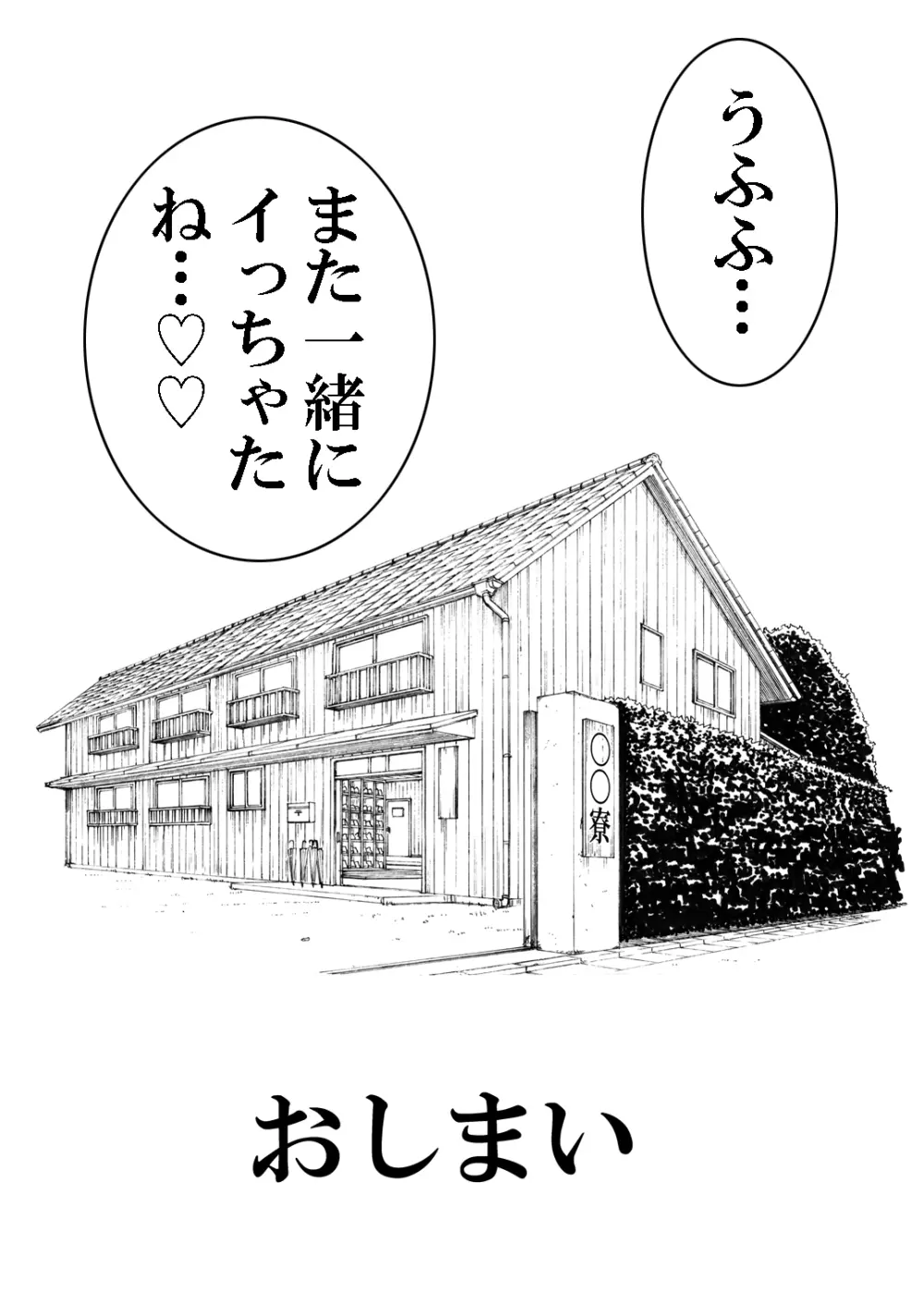 寮母さんとの夏 二人っきりの夏休みの寮で…僕は寮母さんにヤらしてもらった。 - page117