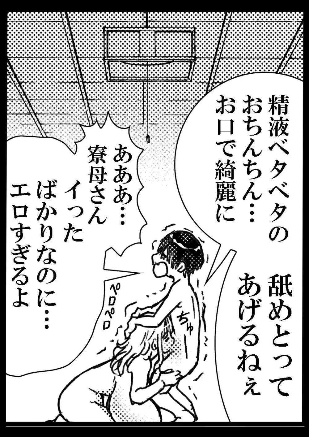 寮母さんとの夏 二人っきりの夏休みの寮で…僕は寮母さんにヤらしてもらった。 - page20