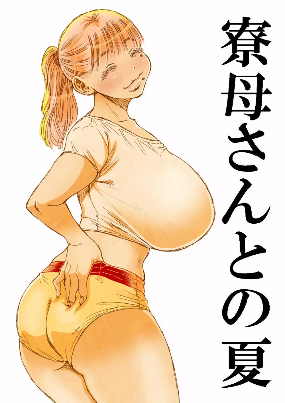 寮母さんとの夏 二人っきりの夏休みの寮で…僕は寮母さんにヤらしてもらった。 - page23