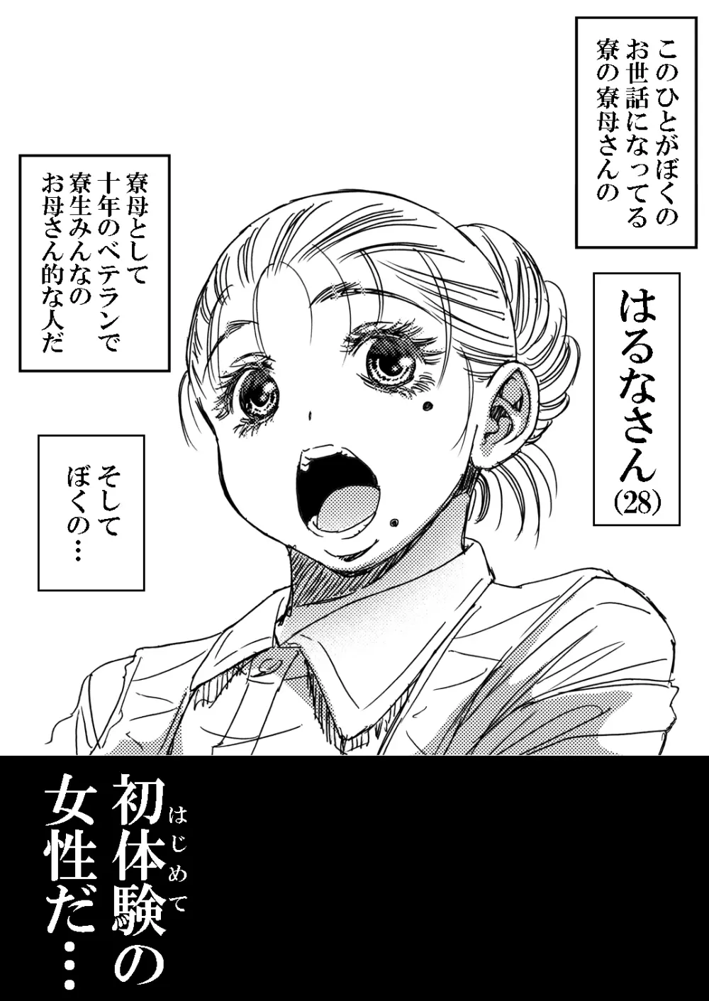 寮母さんとの夏 二人っきりの夏休みの寮で…僕は寮母さんにヤらしてもらった。 - page27