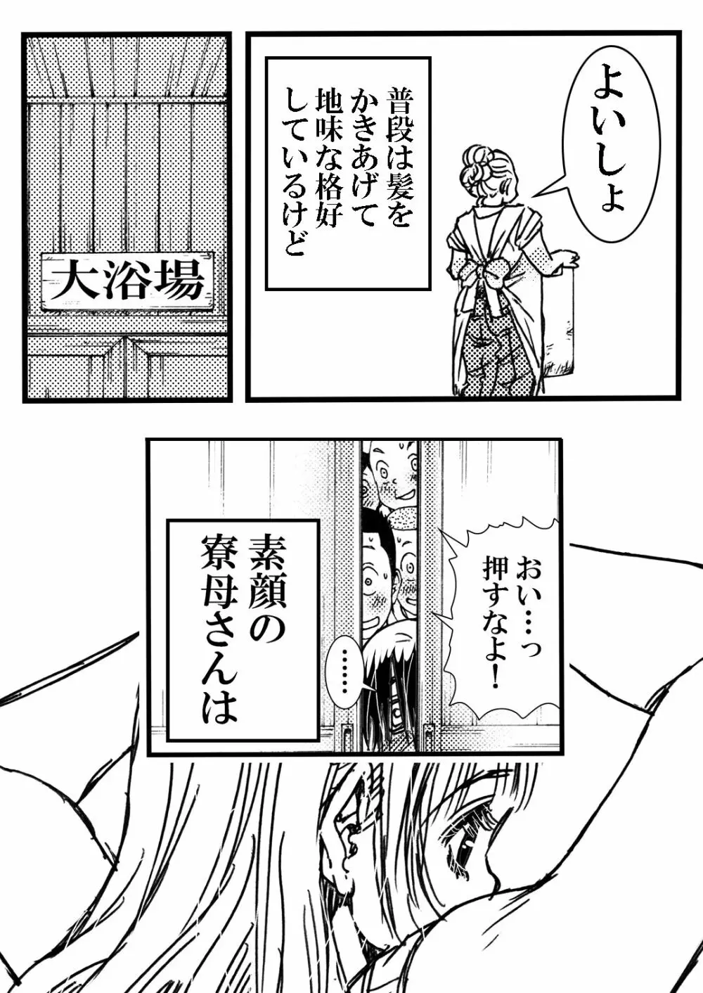 寮母さんとの夏 二人っきりの夏休みの寮で…僕は寮母さんにヤらしてもらった。 - page28