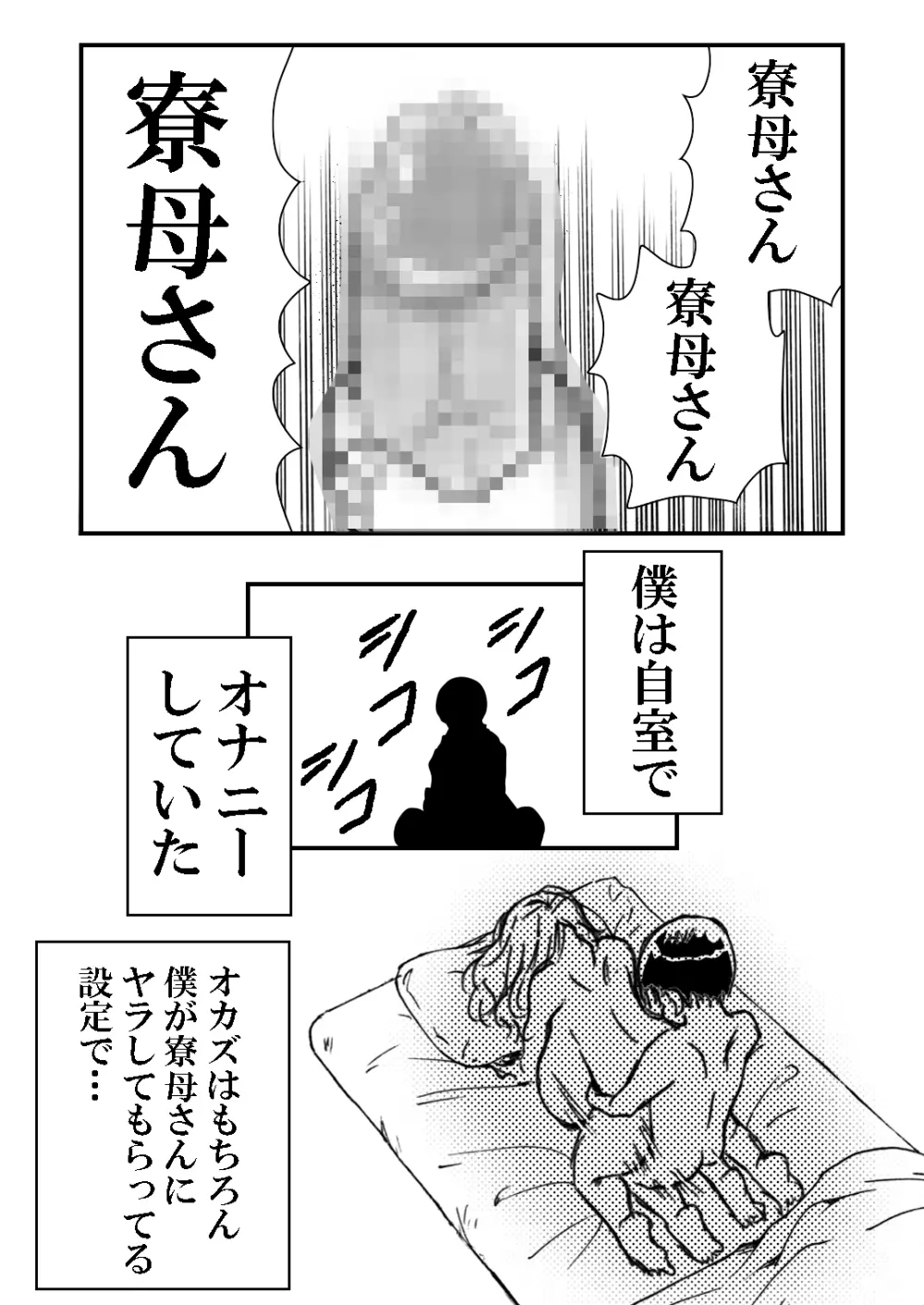 寮母さんとの夏 二人っきりの夏休みの寮で…僕は寮母さんにヤらしてもらった。 - page33