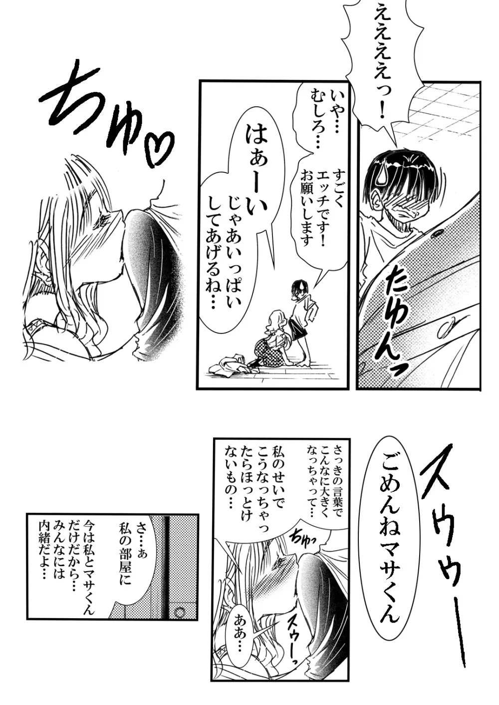 寮母さんとの夏 二人っきりの夏休みの寮で…僕は寮母さんにヤらしてもらった。 - page41