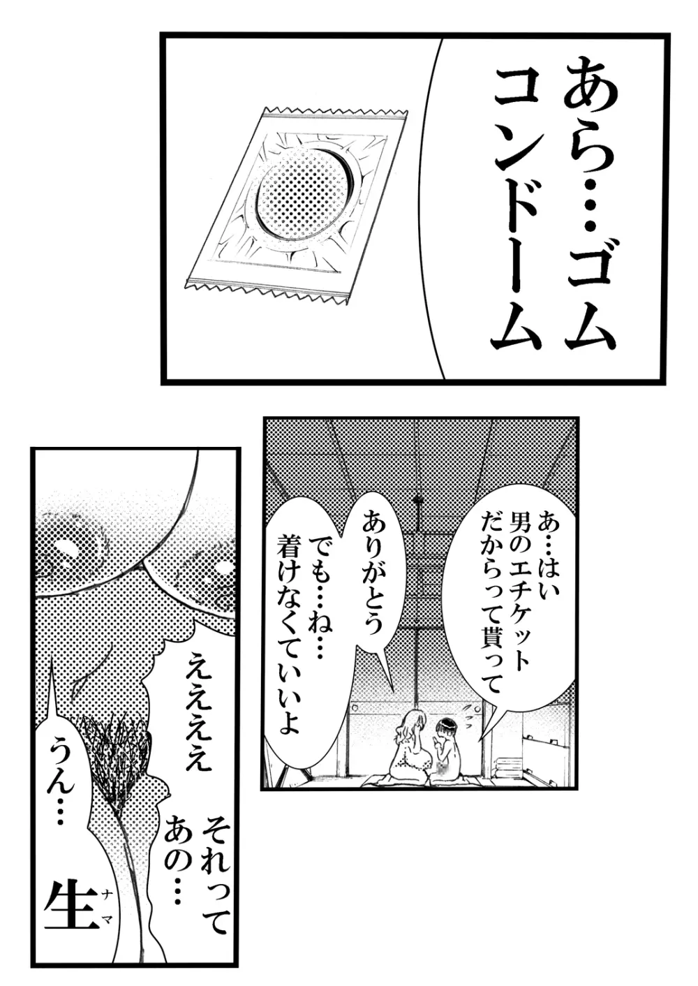 寮母さんとの夏 二人っきりの夏休みの寮で…僕は寮母さんにヤらしてもらった。 - page42