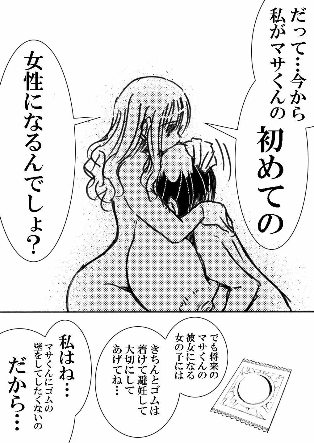 寮母さんとの夏 二人っきりの夏休みの寮で…僕は寮母さんにヤらしてもらった。 - page43