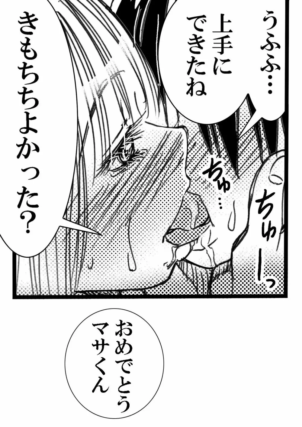 寮母さんとの夏 二人っきりの夏休みの寮で…僕は寮母さんにヤらしてもらった。 - page51