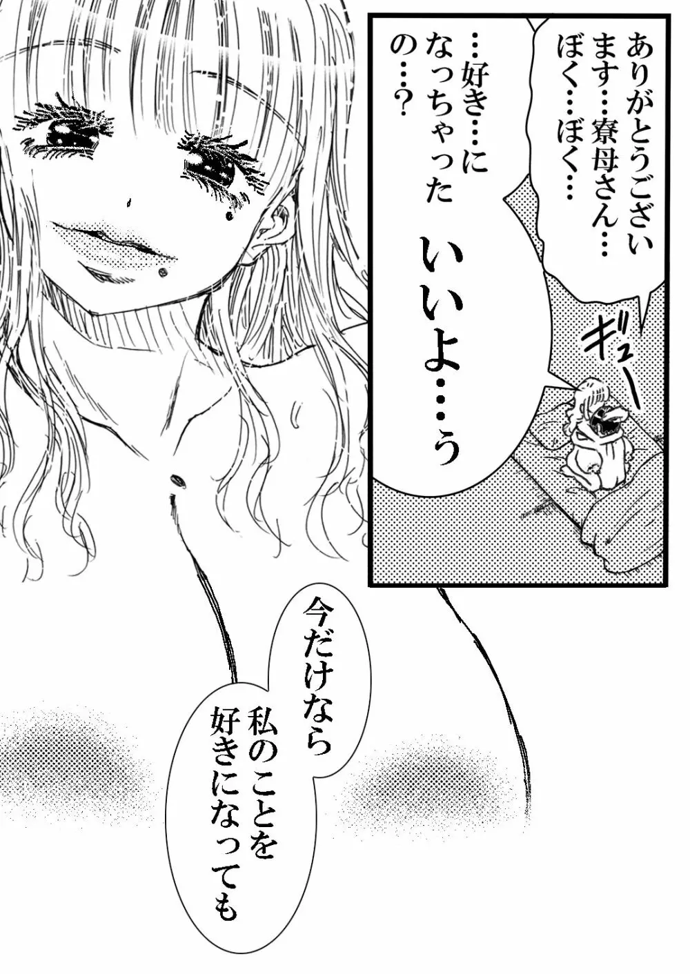 寮母さんとの夏 二人っきりの夏休みの寮で…僕は寮母さんにヤらしてもらった。 - page53