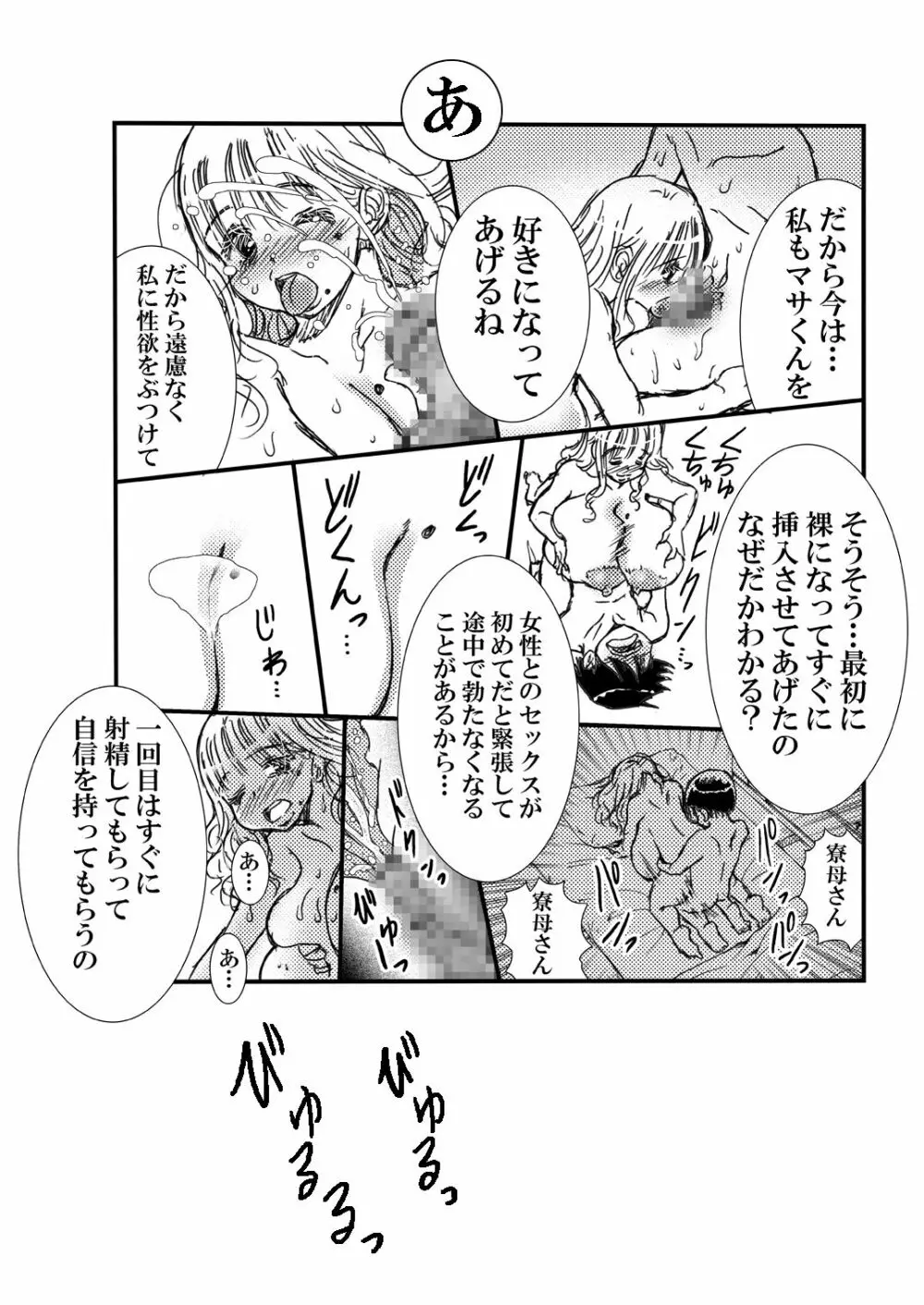 寮母さんとの夏 二人っきりの夏休みの寮で…僕は寮母さんにヤらしてもらった。 - page54