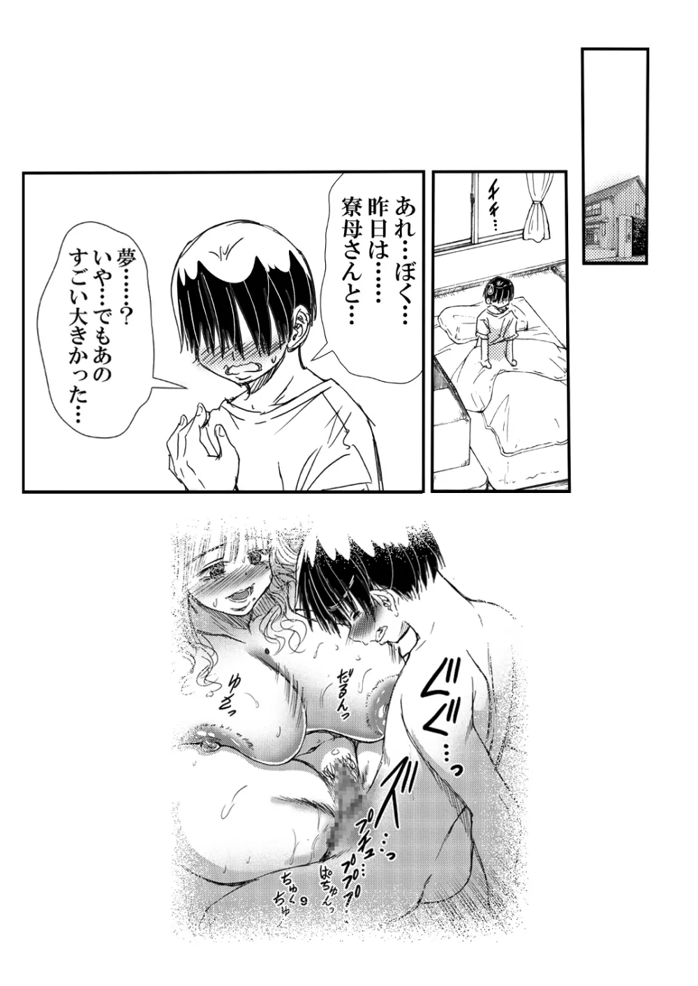 寮母さんとの夏 二人っきりの夏休みの寮で…僕は寮母さんにヤらしてもらった。 - page55