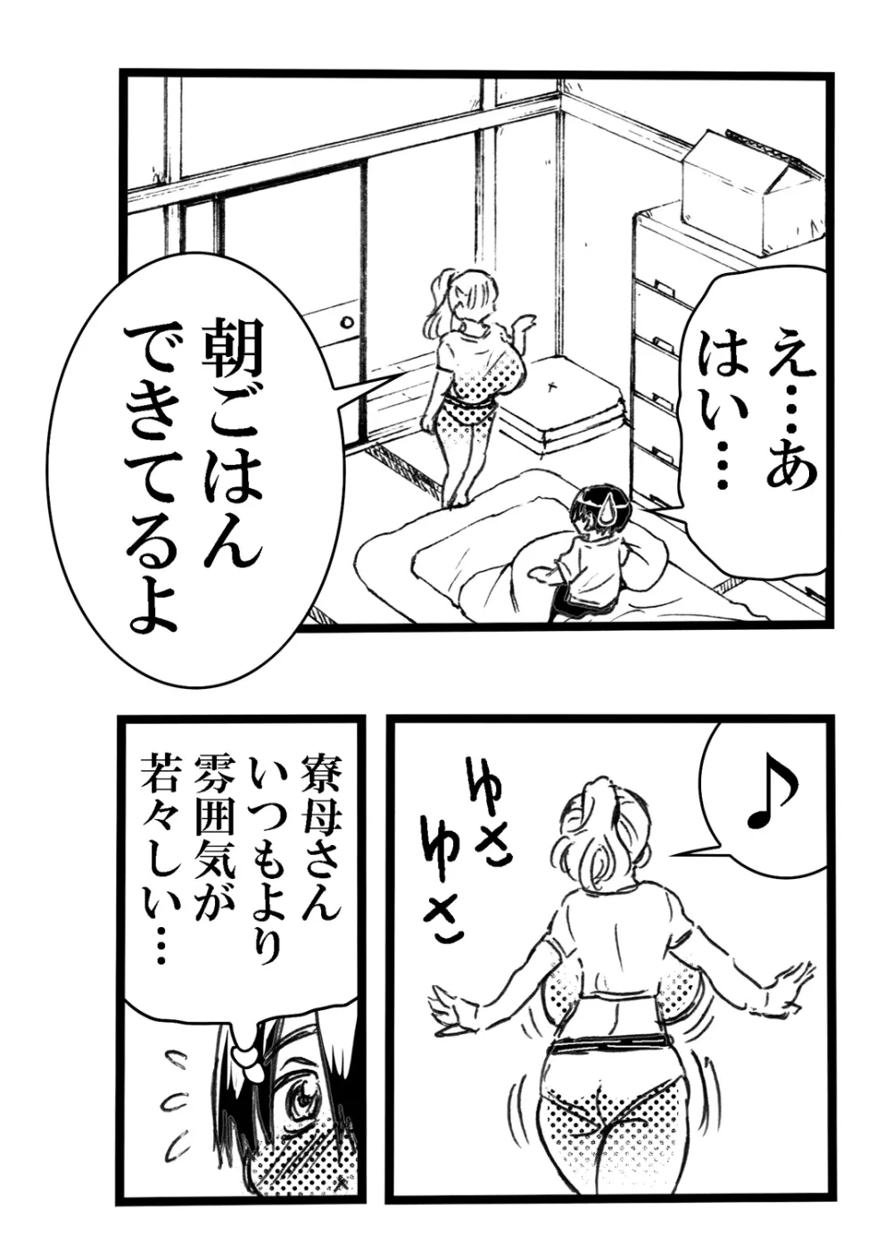 寮母さんとの夏 二人っきりの夏休みの寮で…僕は寮母さんにヤらしてもらった。 - page58