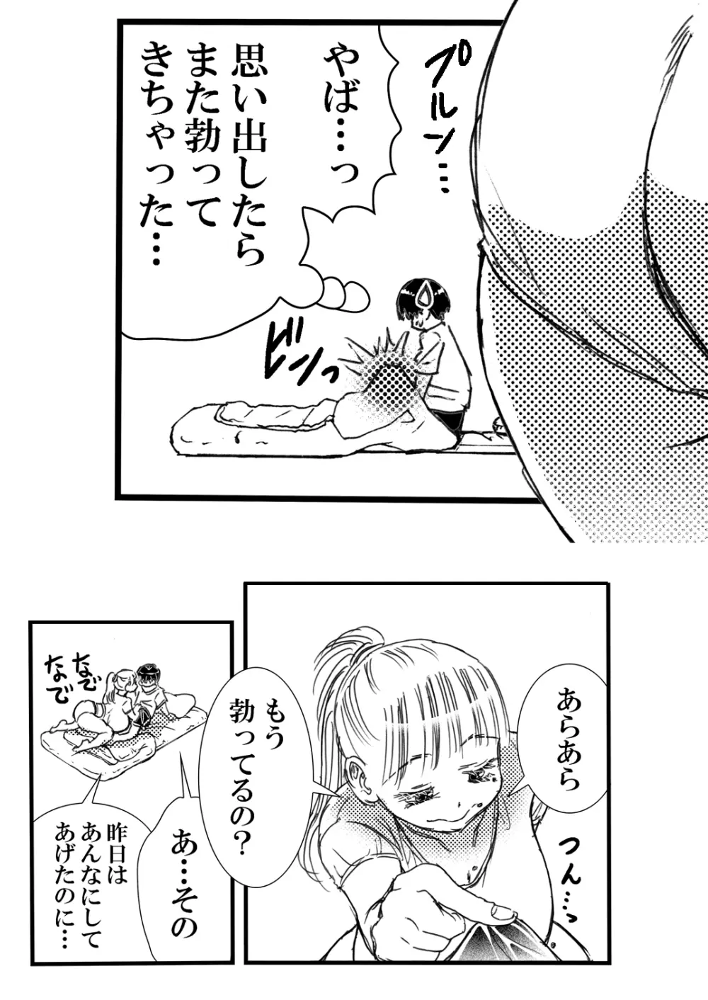 寮母さんとの夏 二人っきりの夏休みの寮で…僕は寮母さんにヤらしてもらった。 - page60