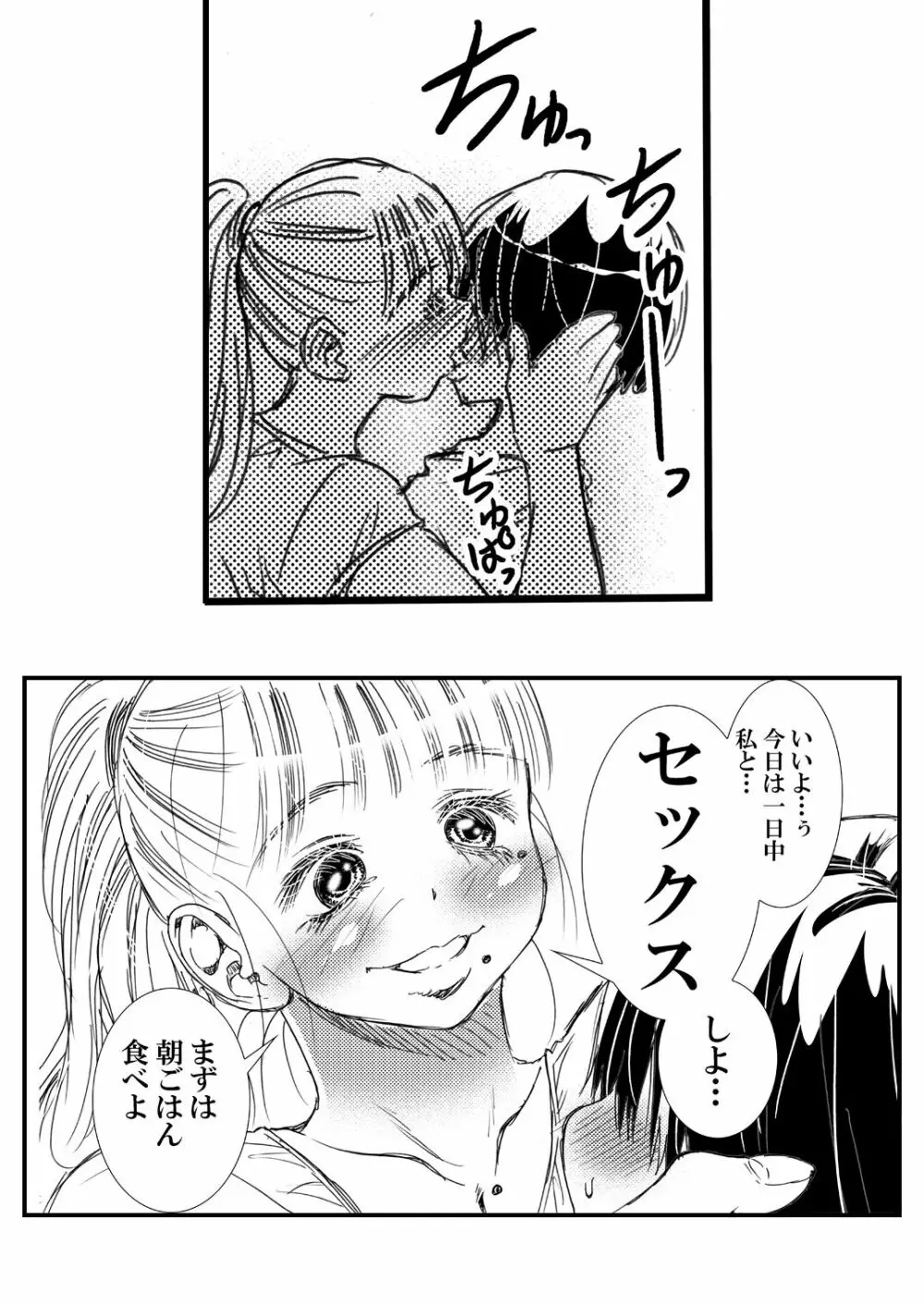 寮母さんとの夏 二人っきりの夏休みの寮で…僕は寮母さんにヤらしてもらった。 - page61