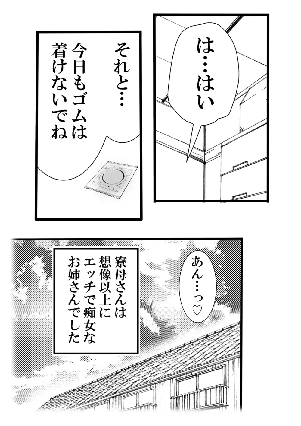 寮母さんとの夏 二人っきりの夏休みの寮で…僕は寮母さんにヤらしてもらった。 - page62