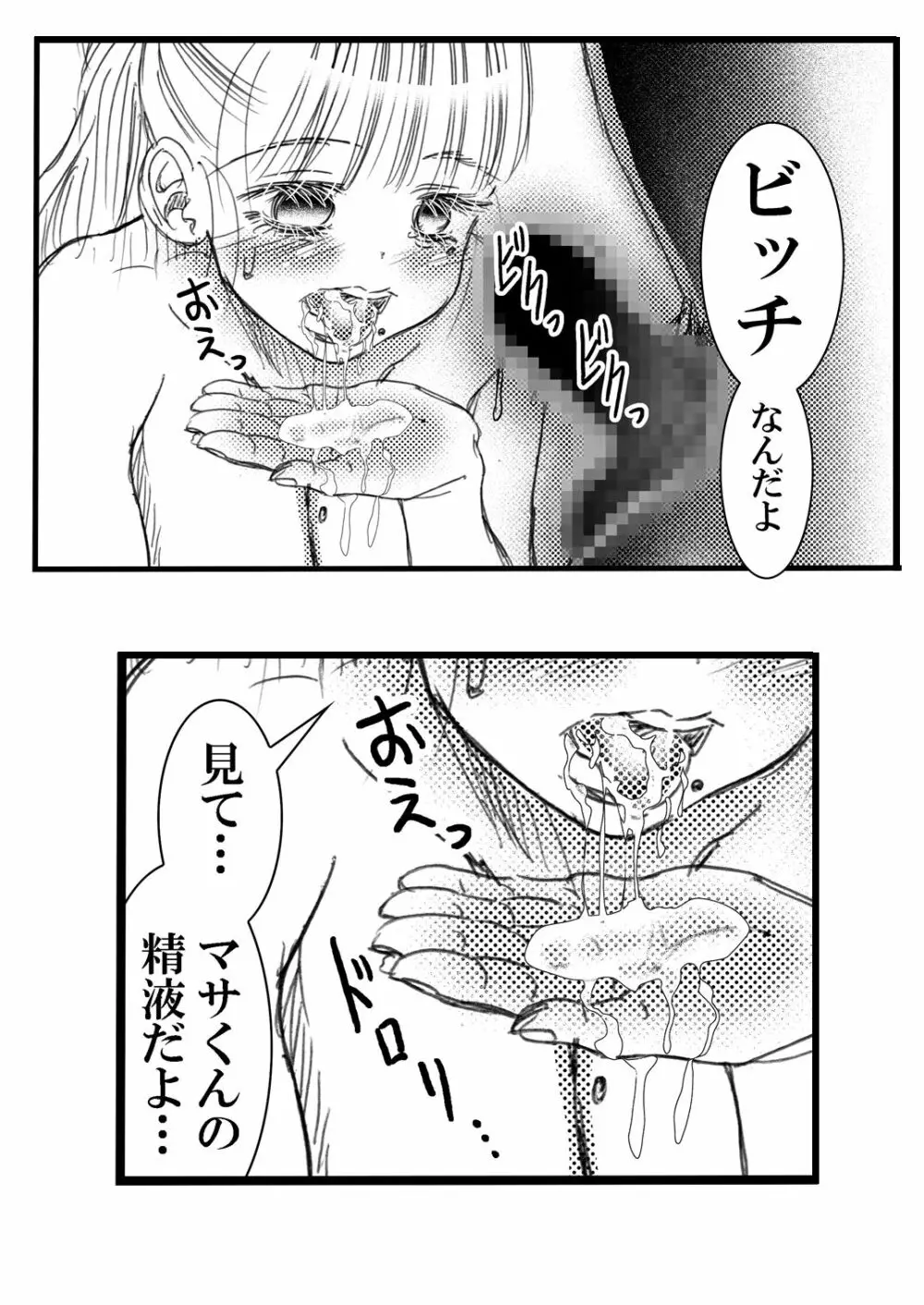 寮母さんとの夏 二人っきりの夏休みの寮で…僕は寮母さんにヤらしてもらった。 - page67