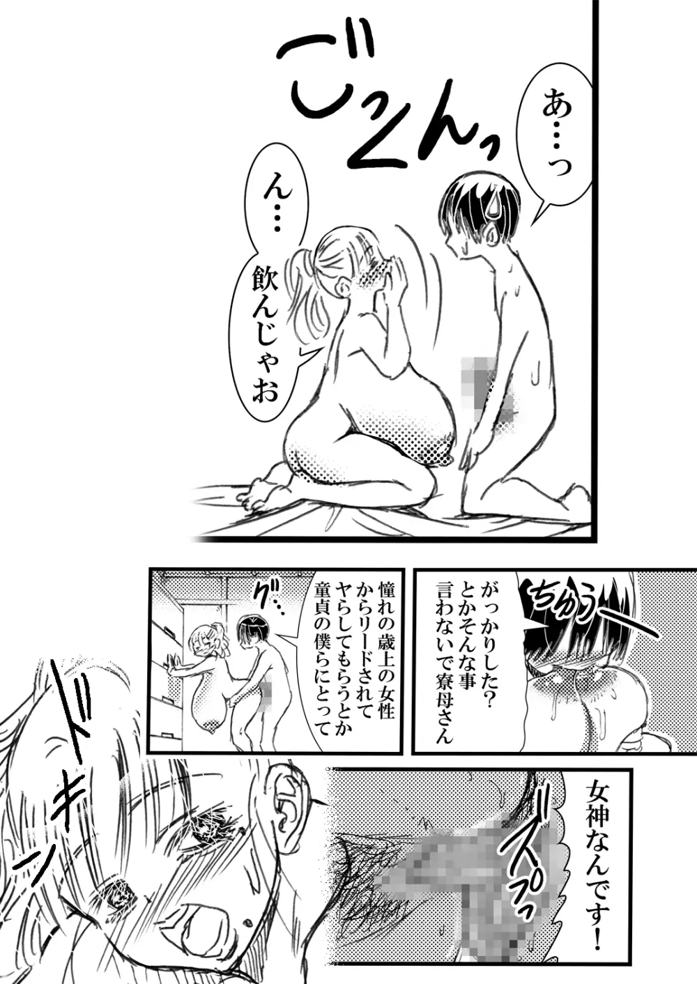 寮母さんとの夏 二人っきりの夏休みの寮で…僕は寮母さんにヤらしてもらった。 - page68