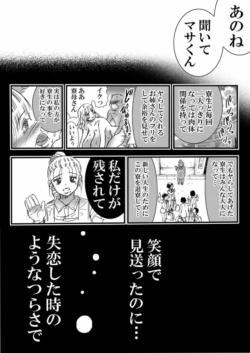 寮母さんとの夏 二人っきりの夏休みの寮で…僕は寮母さんにヤらしてもらった。 - page72