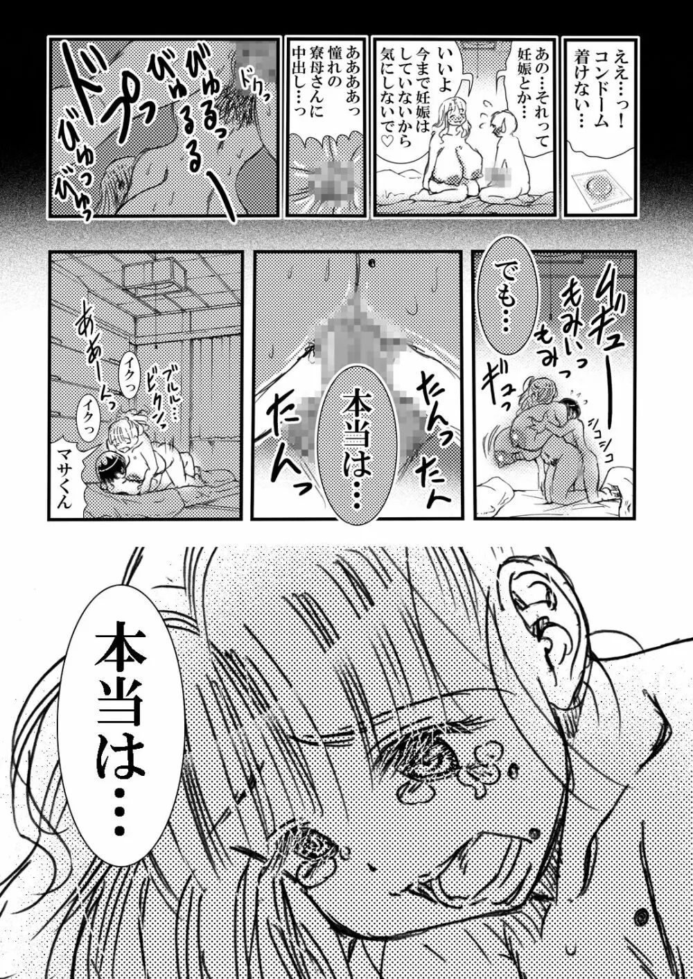 寮母さんとの夏 二人っきりの夏休みの寮で…僕は寮母さんにヤらしてもらった。 - page73