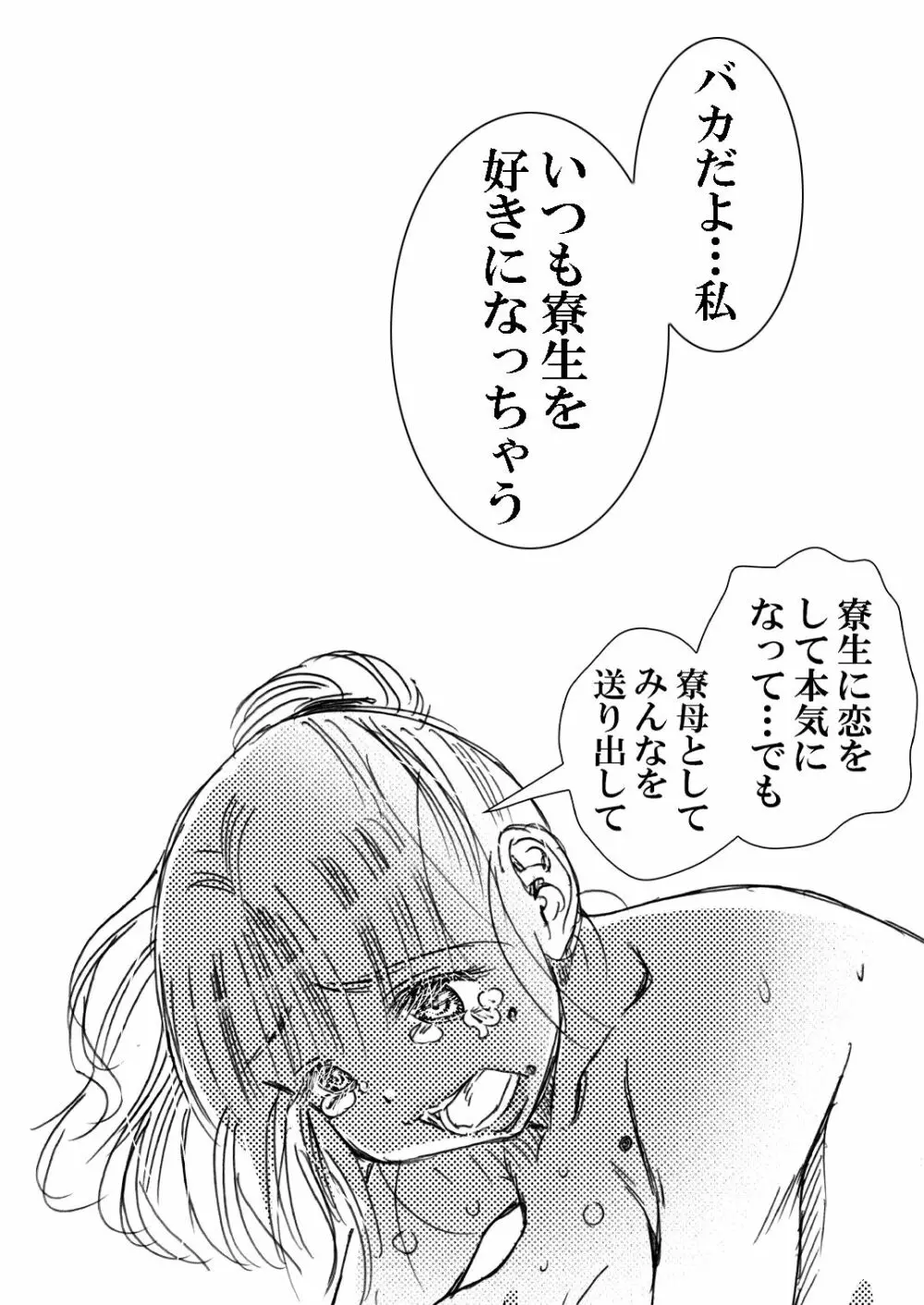 寮母さんとの夏 二人っきりの夏休みの寮で…僕は寮母さんにヤらしてもらった。 - page76