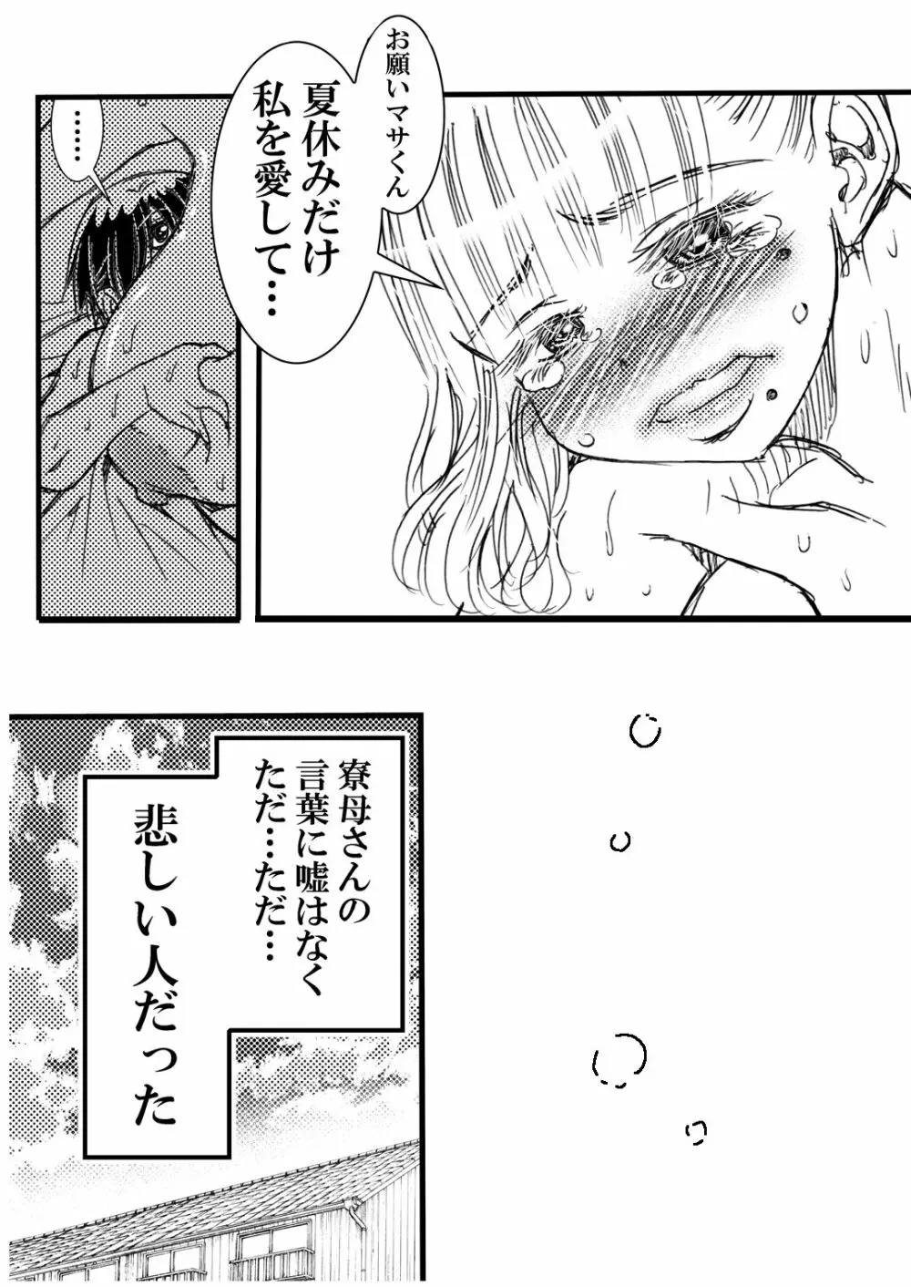 寮母さんとの夏 二人っきりの夏休みの寮で…僕は寮母さんにヤらしてもらった。 - page79