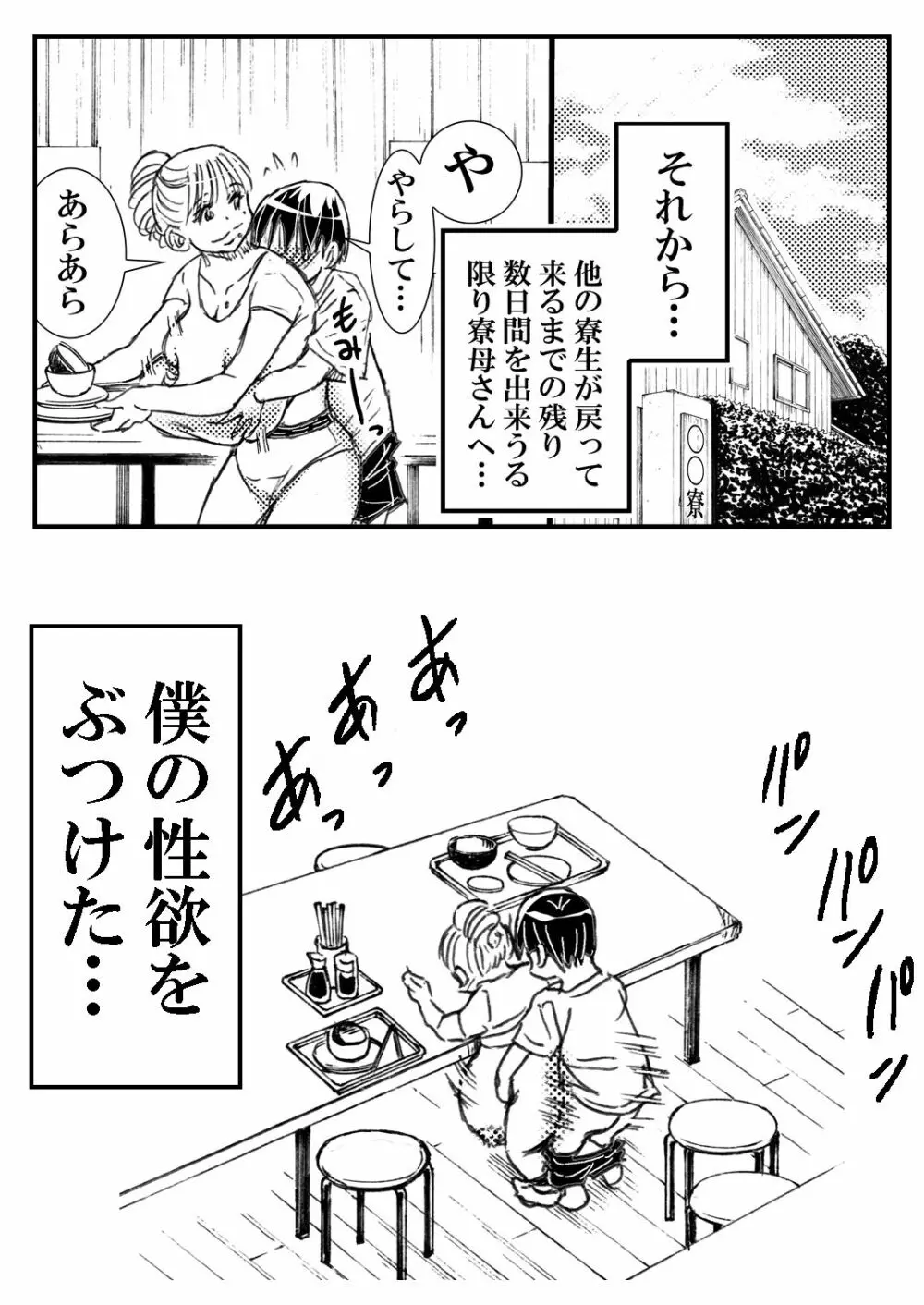 寮母さんとの夏 二人っきりの夏休みの寮で…僕は寮母さんにヤらしてもらった。 - page80