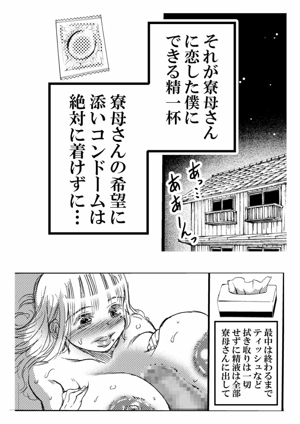 寮母さんとの夏 二人っきりの夏休みの寮で…僕は寮母さんにヤらしてもらった。 - page81