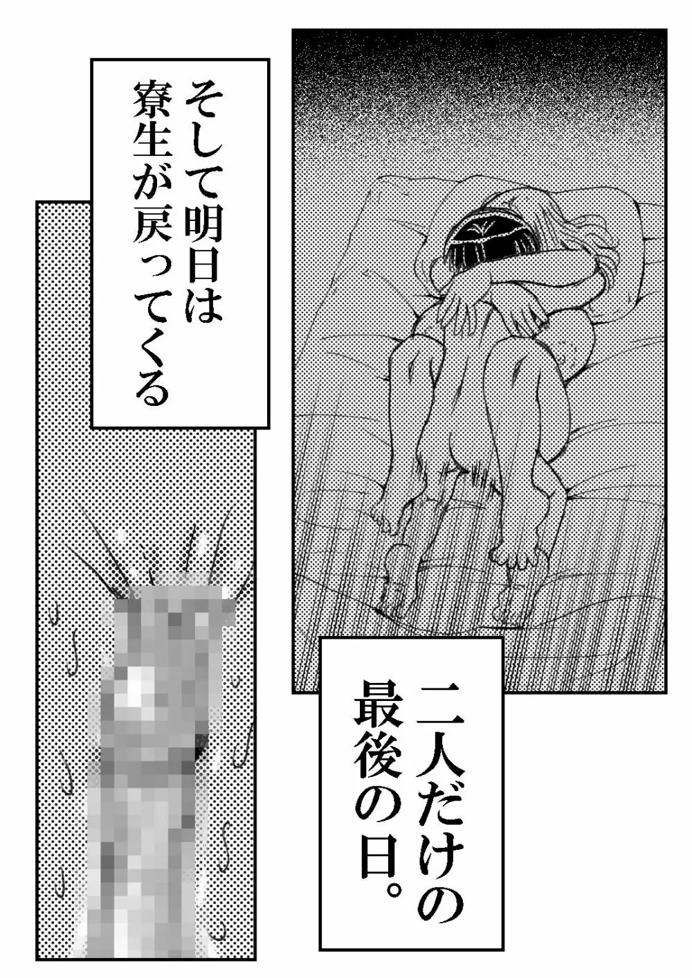 寮母さんとの夏 二人っきりの夏休みの寮で…僕は寮母さんにヤらしてもらった。 - page83