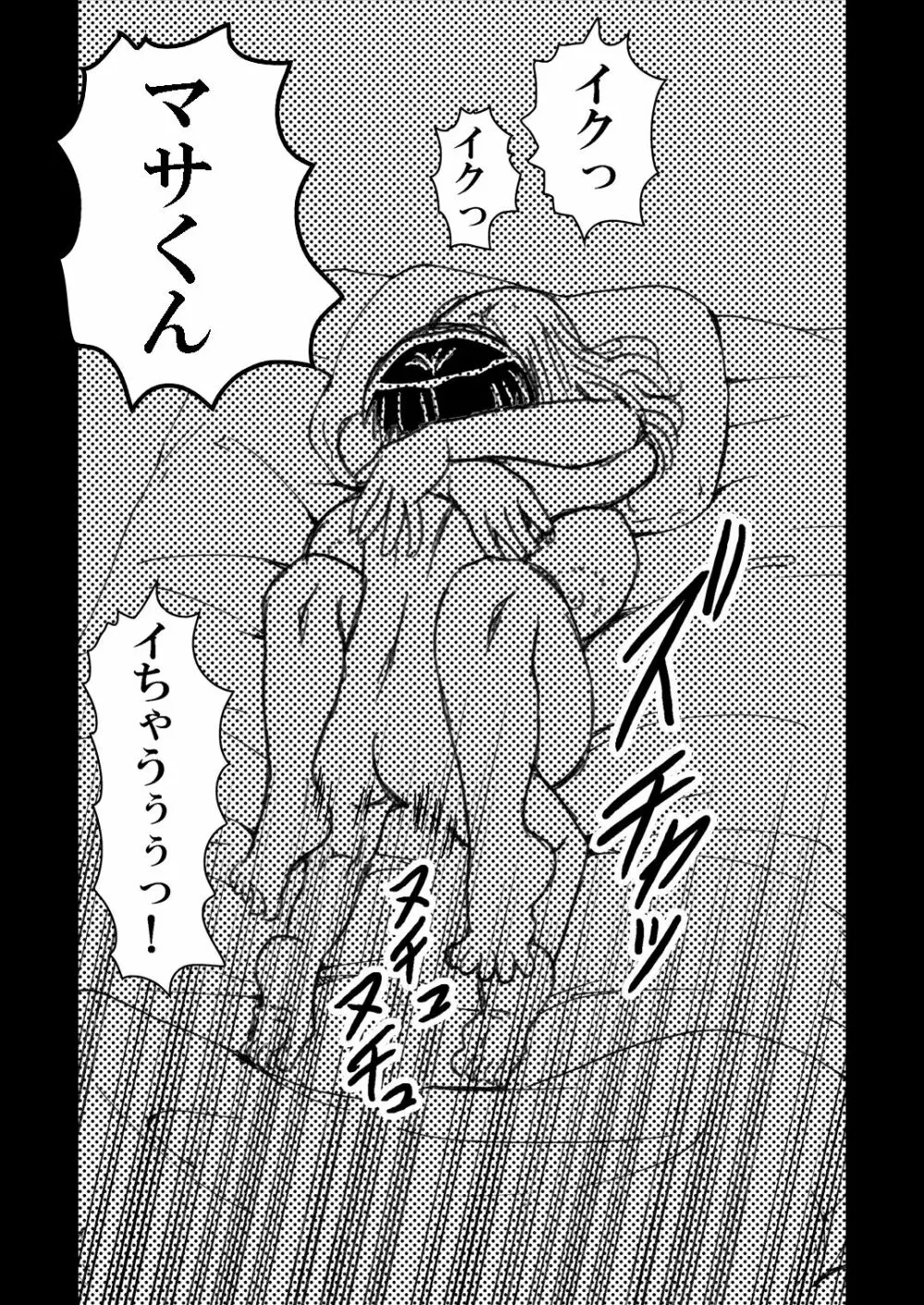 寮母さんとの夏 二人っきりの夏休みの寮で…僕は寮母さんにヤらしてもらった。 - page84