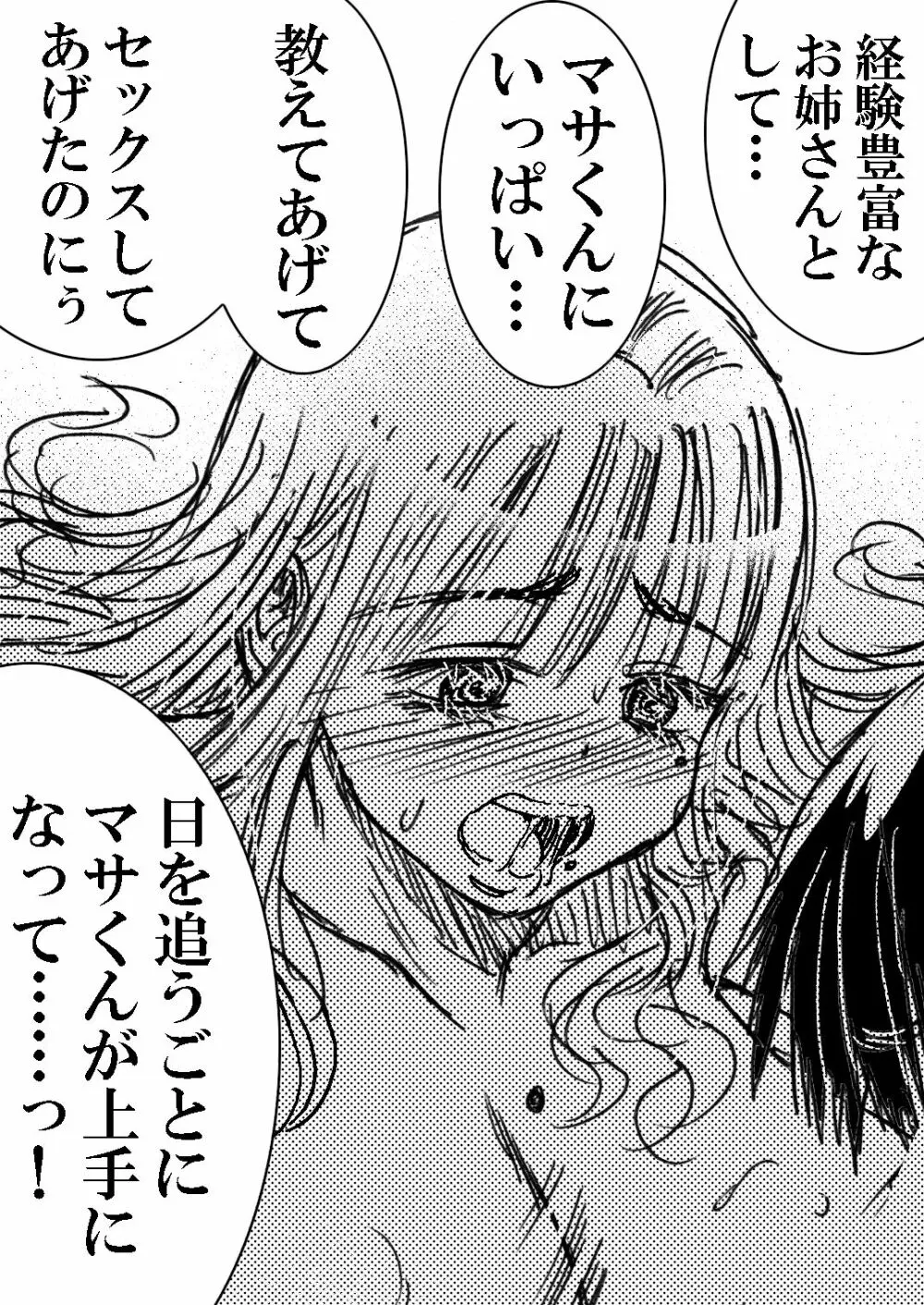 寮母さんとの夏 二人っきりの夏休みの寮で…僕は寮母さんにヤらしてもらった。 - page85