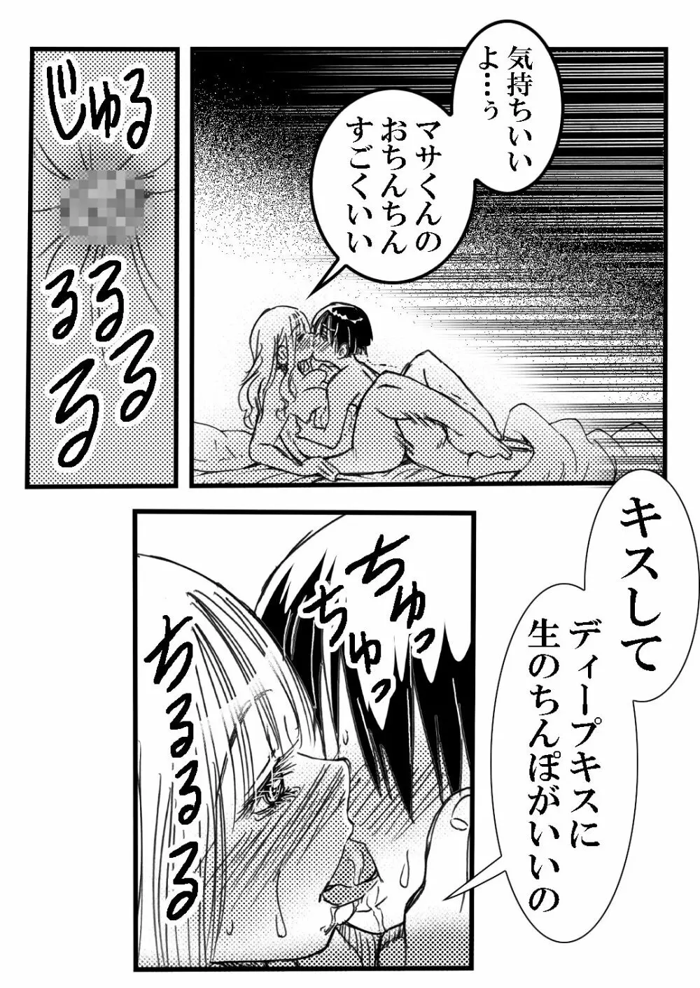 寮母さんとの夏 二人っきりの夏休みの寮で…僕は寮母さんにヤらしてもらった。 - page87