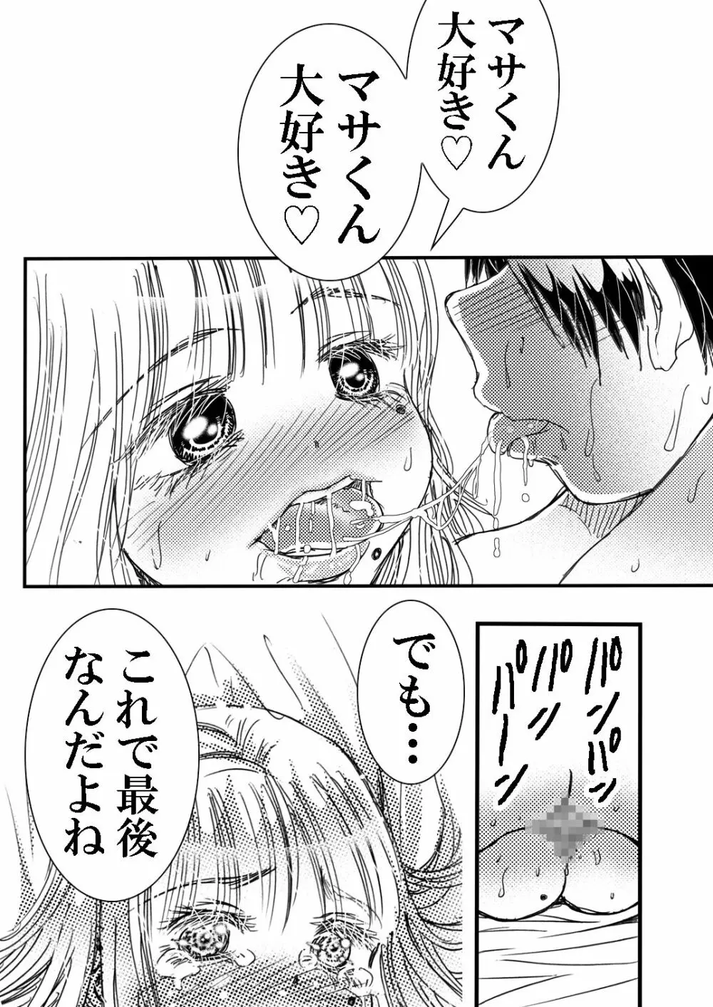 寮母さんとの夏 二人っきりの夏休みの寮で…僕は寮母さんにヤらしてもらった。 - page88