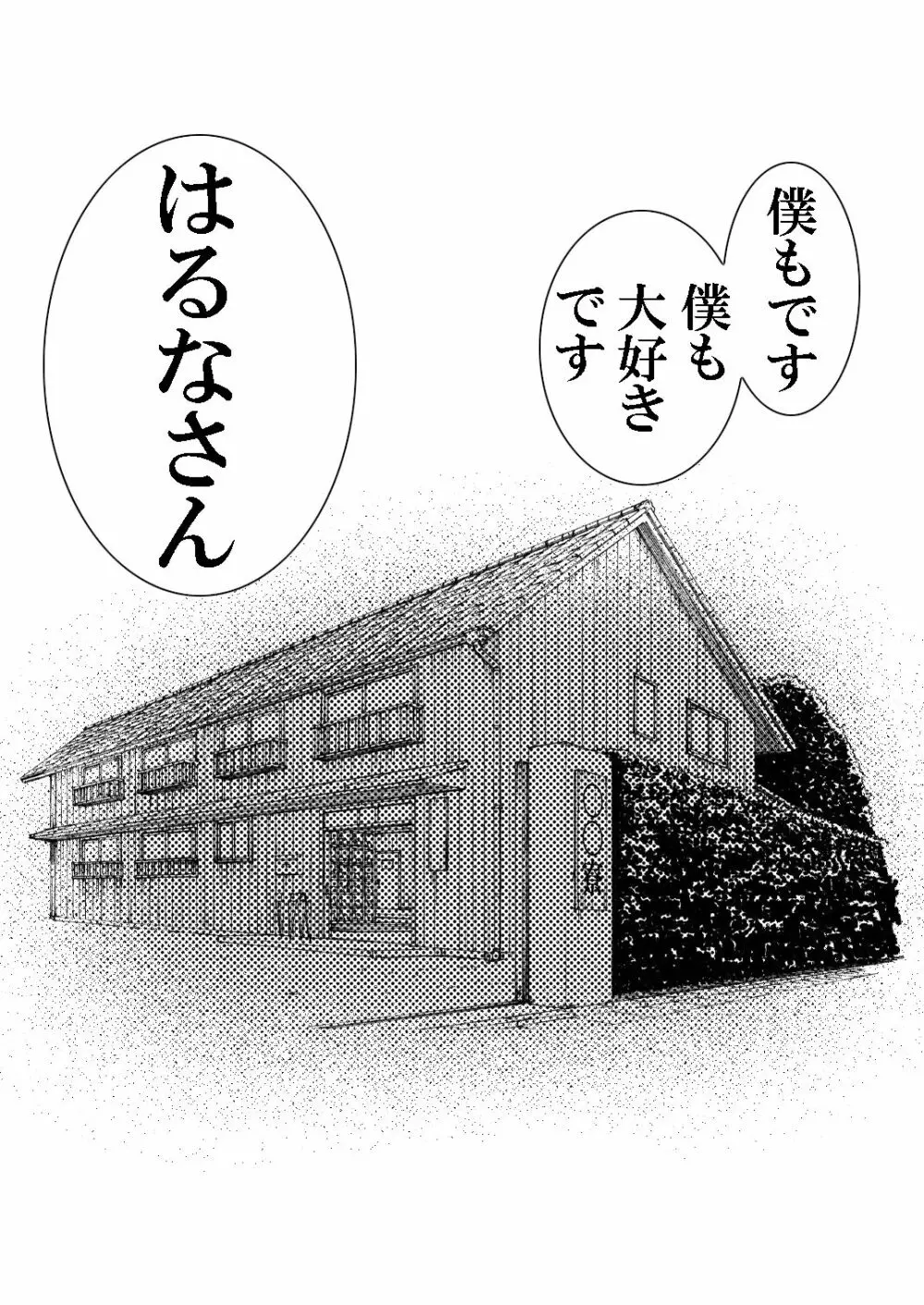 寮母さんとの夏 二人っきりの夏休みの寮で…僕は寮母さんにヤらしてもらった。 - page99