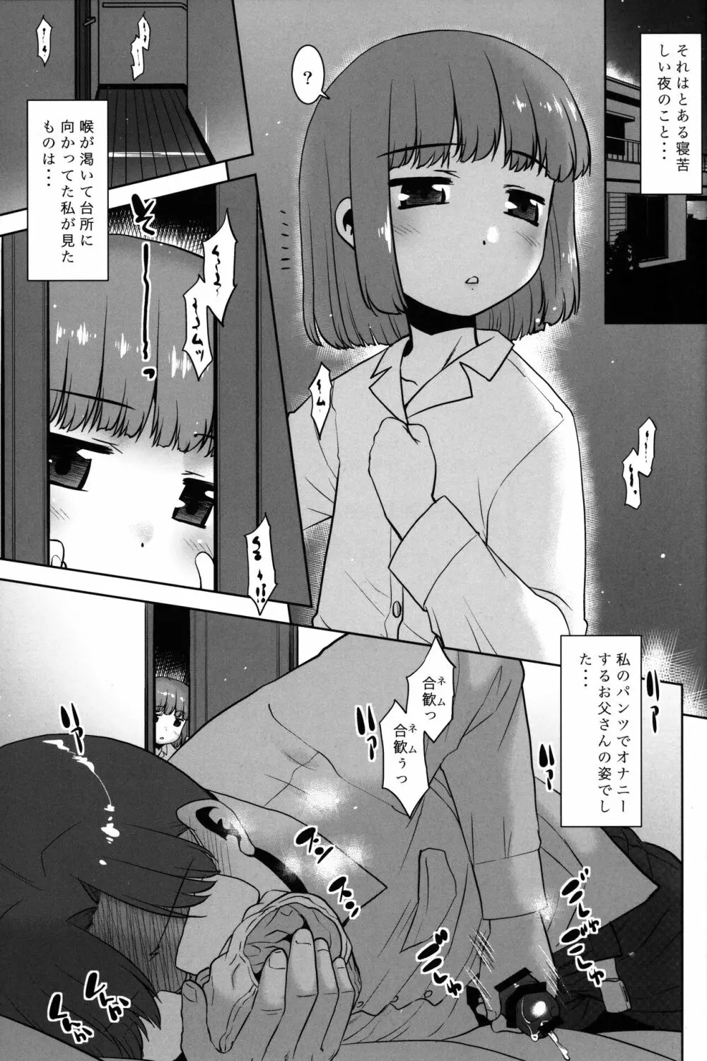 お父さんは悪くない。 - page4