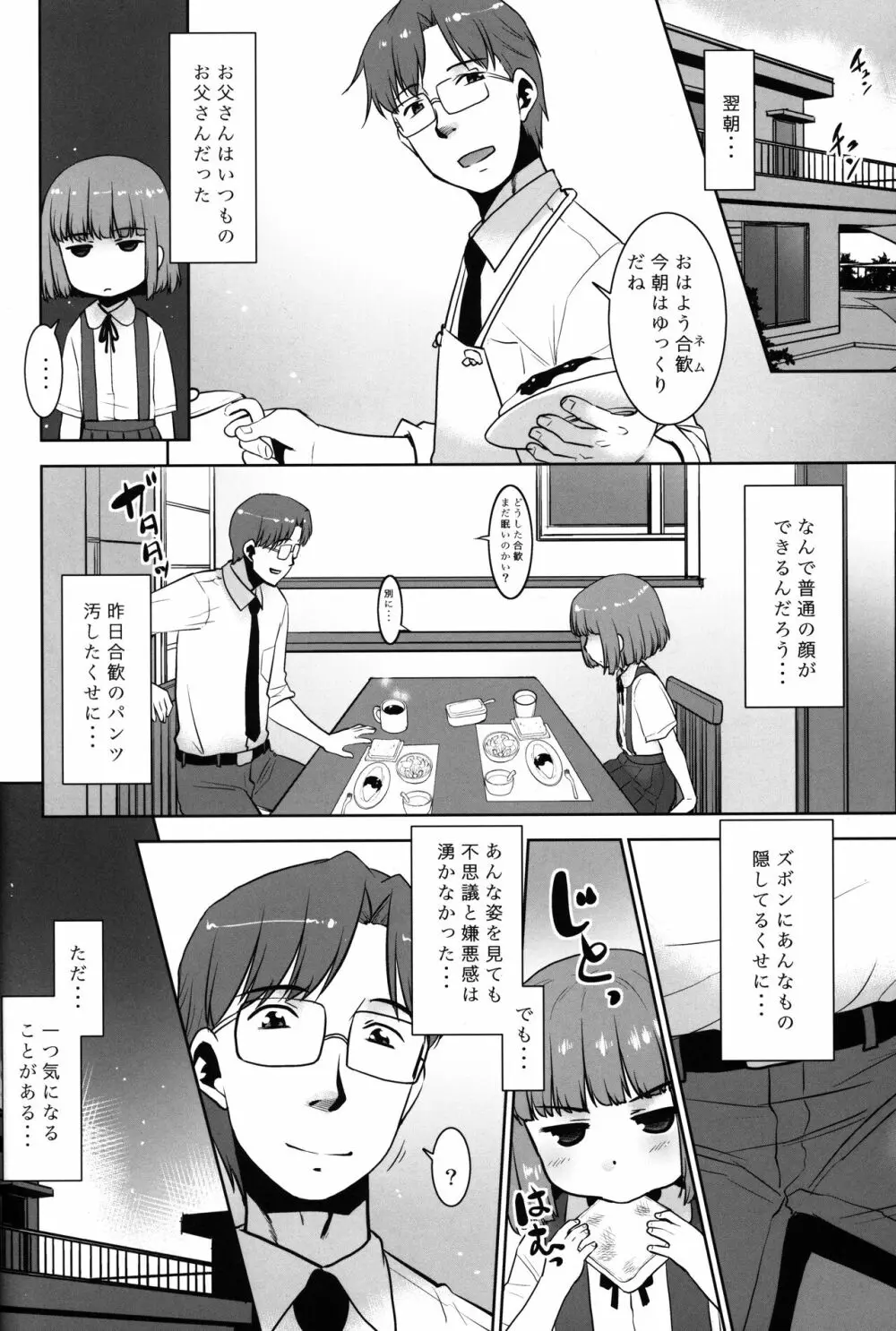 お父さんは悪くない。 - page5