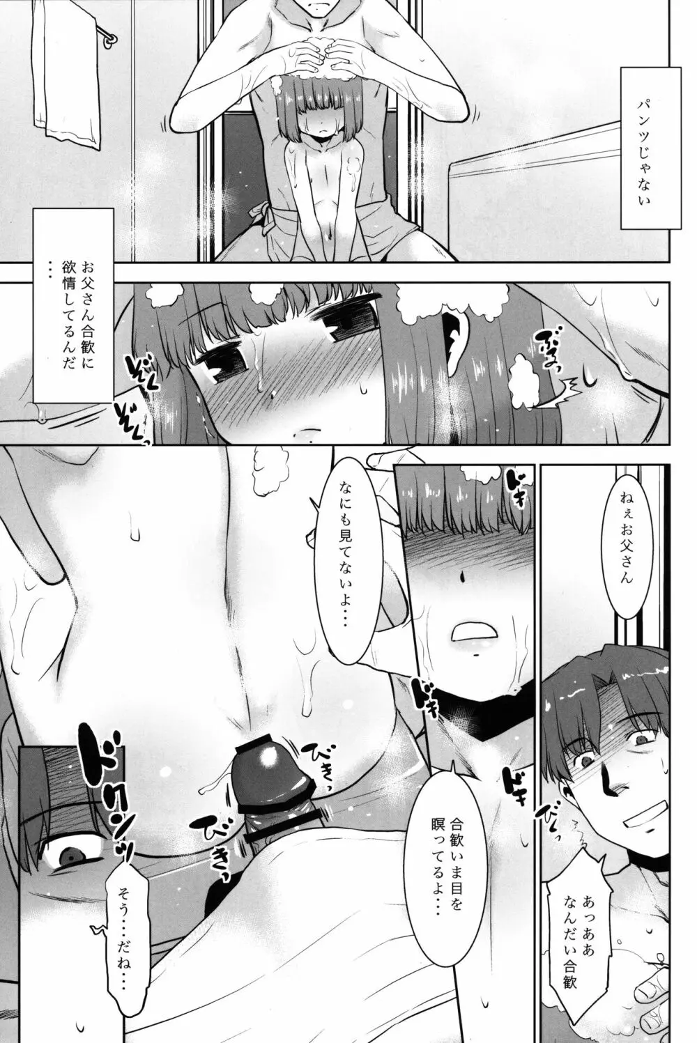 お父さんは悪くない。 - page8