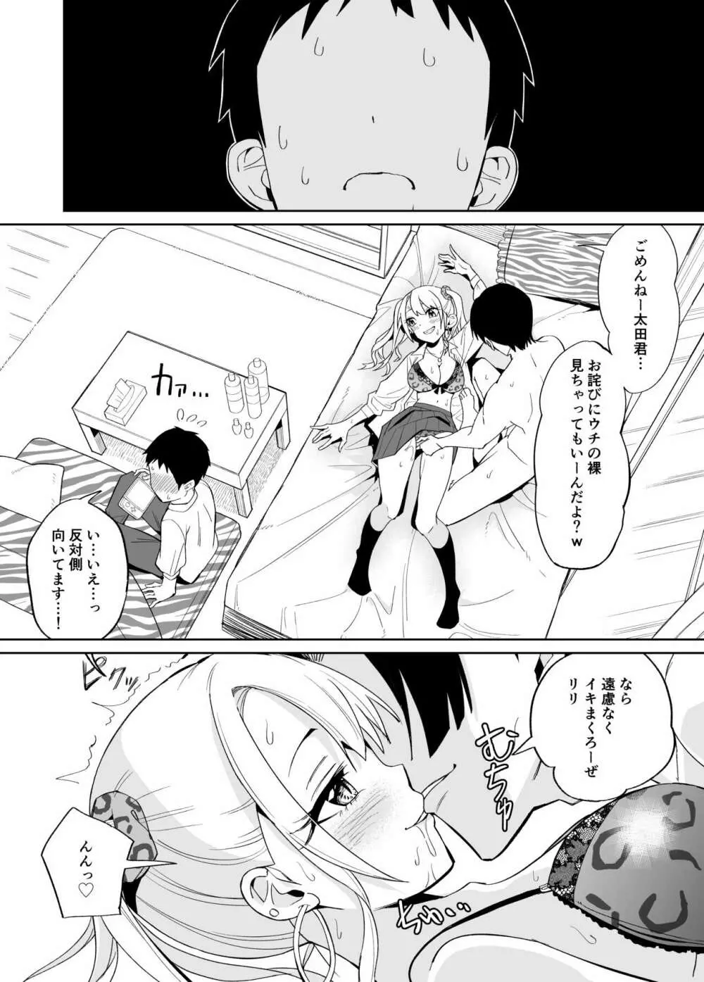 オタクに優しいギャルにはセフレがいた - page13