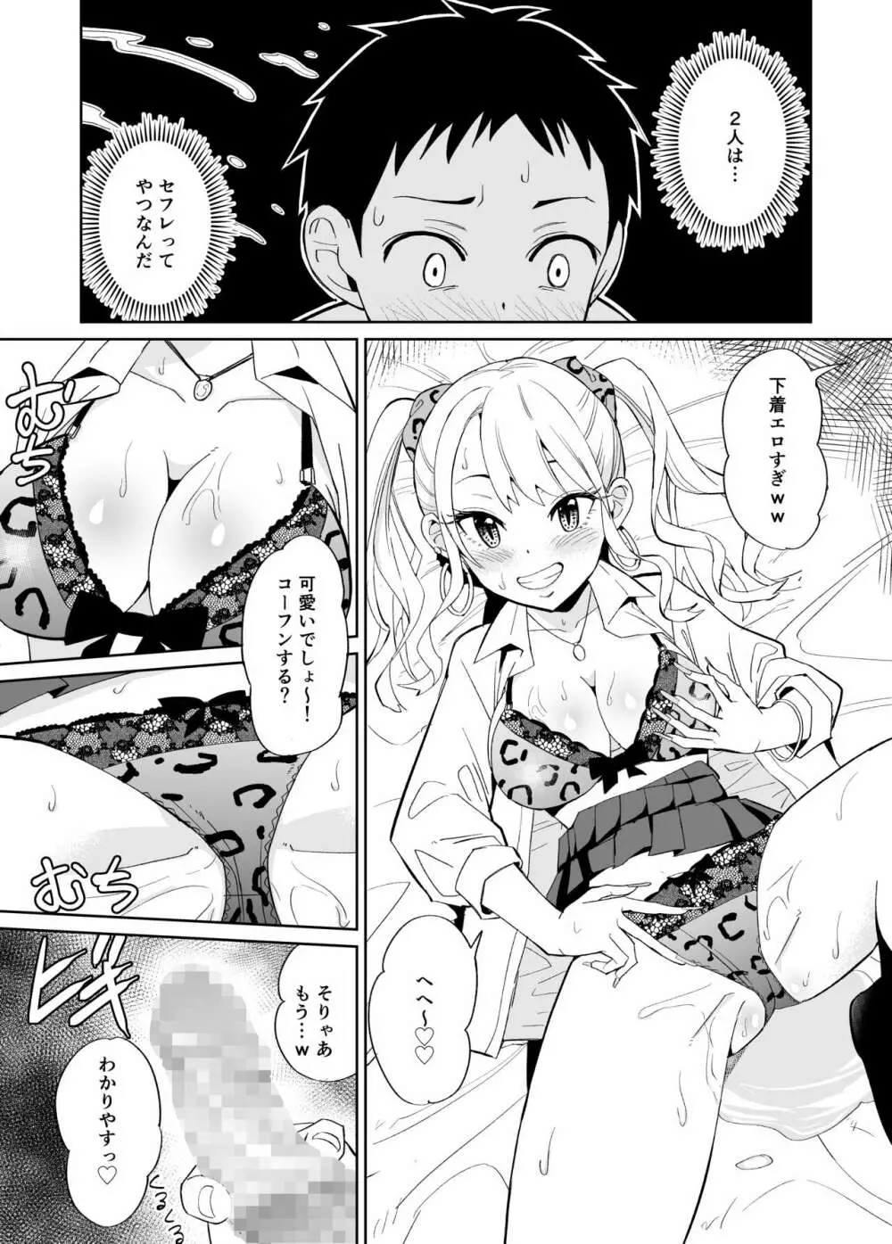 オタクに優しいギャルにはセフレがいた - page15