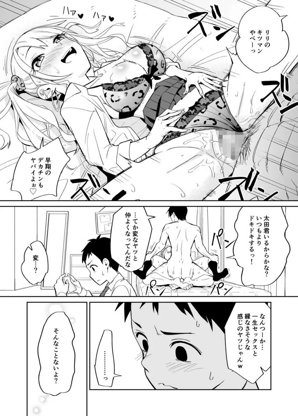 オタクに優しいギャルにはセフレがいた - page18