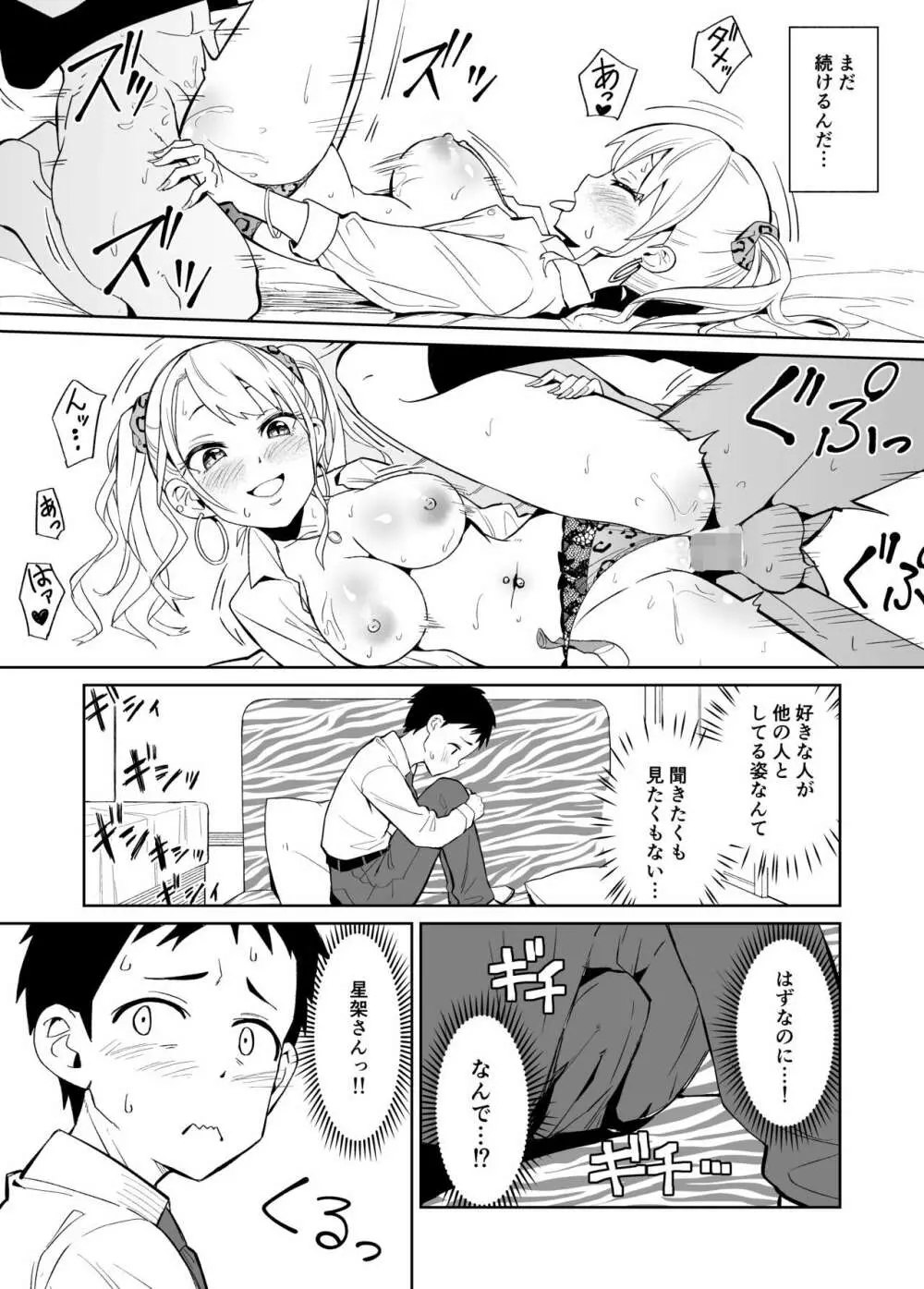 オタクに優しいギャルにはセフレがいた - page22