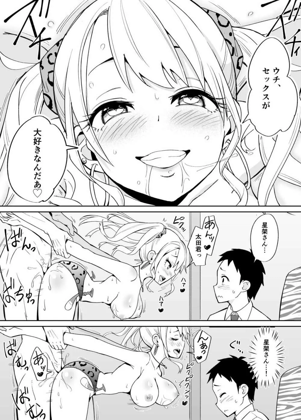 オタクに優しいギャルにはセフレがいた - page25