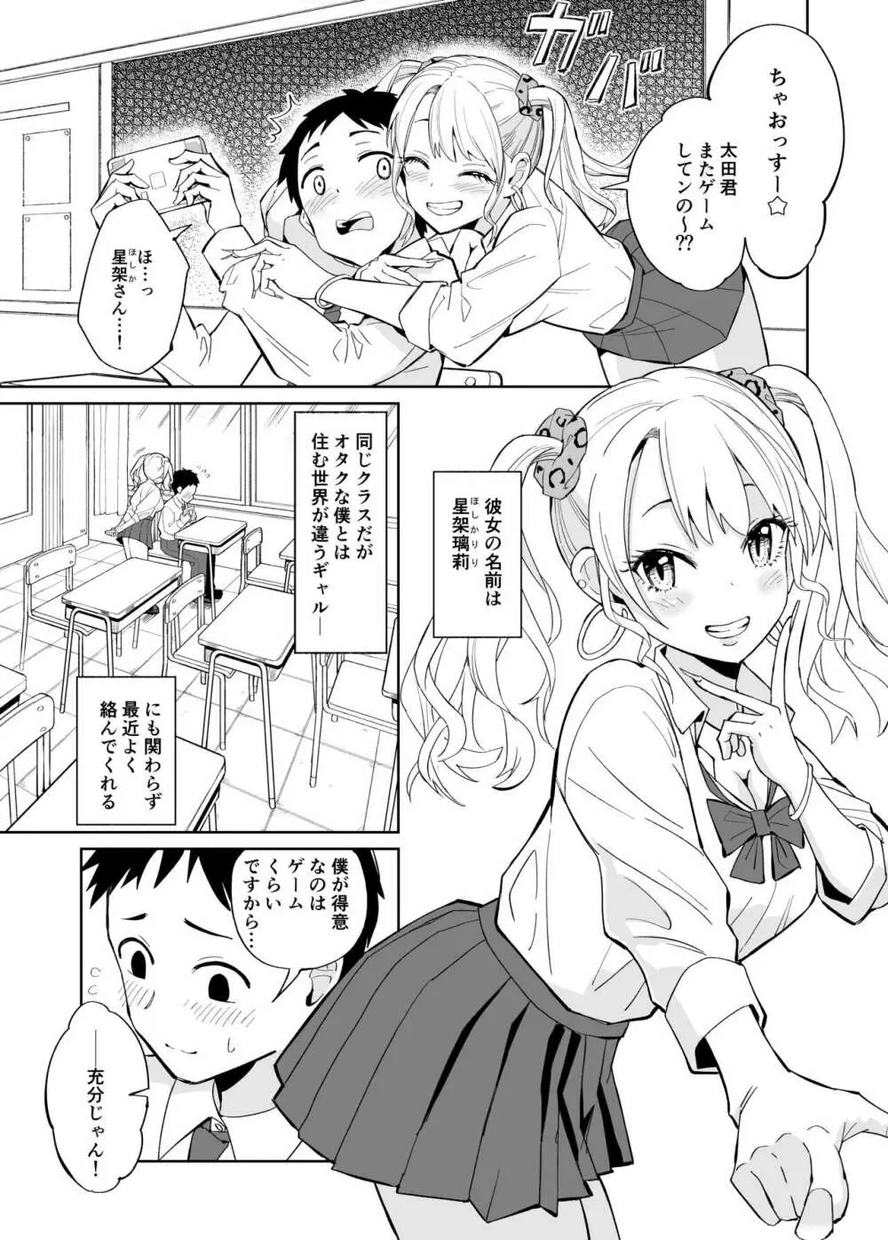 オタクに優しいギャルにはセフレがいた - page4